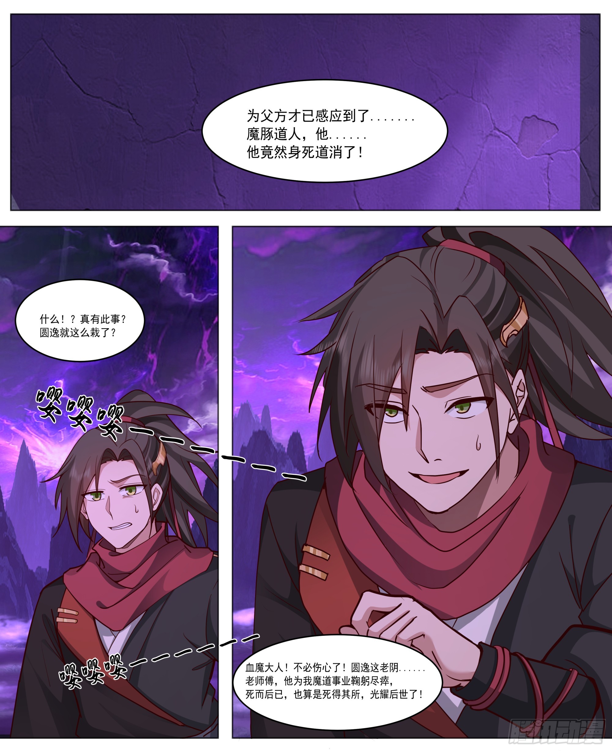 反派大師兄，師妹們全是病嬌 - 第215話-魔頭將臨 - 1