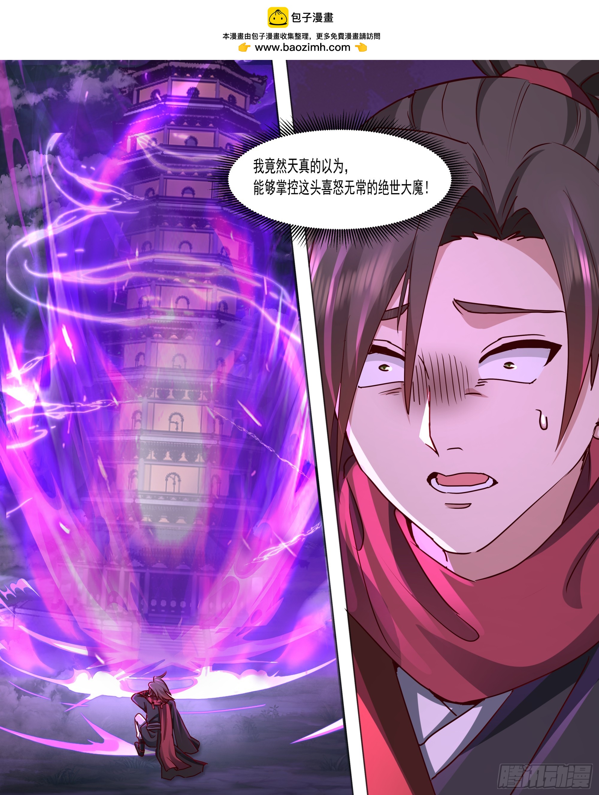 反派大師兄，師妹們全是病嬌 - 第215話-魔頭將臨 - 3