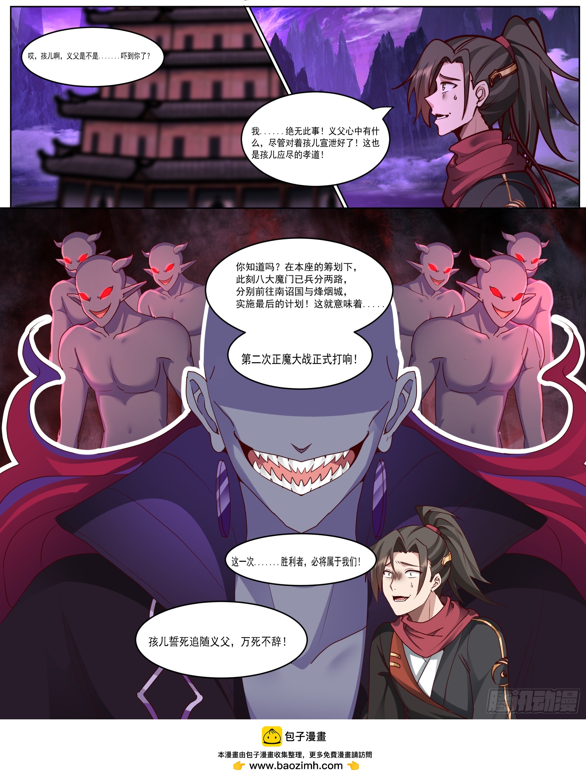 反派大師兄，師妹們全是病嬌 - 第215話-魔頭將臨 - 1