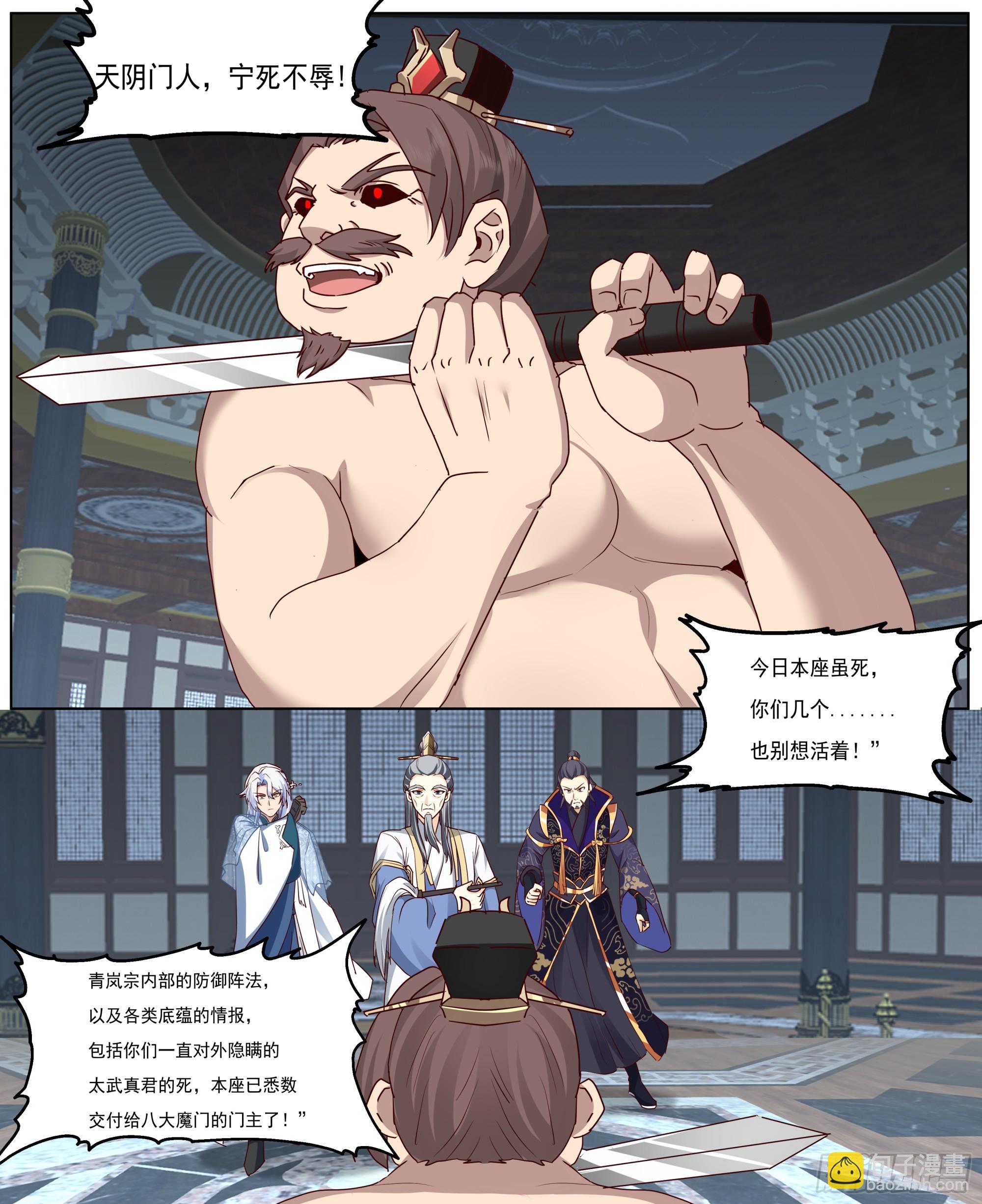 反派大師兄，師妹們全是病嬌 - 第215話-魔頭將臨 - 1
