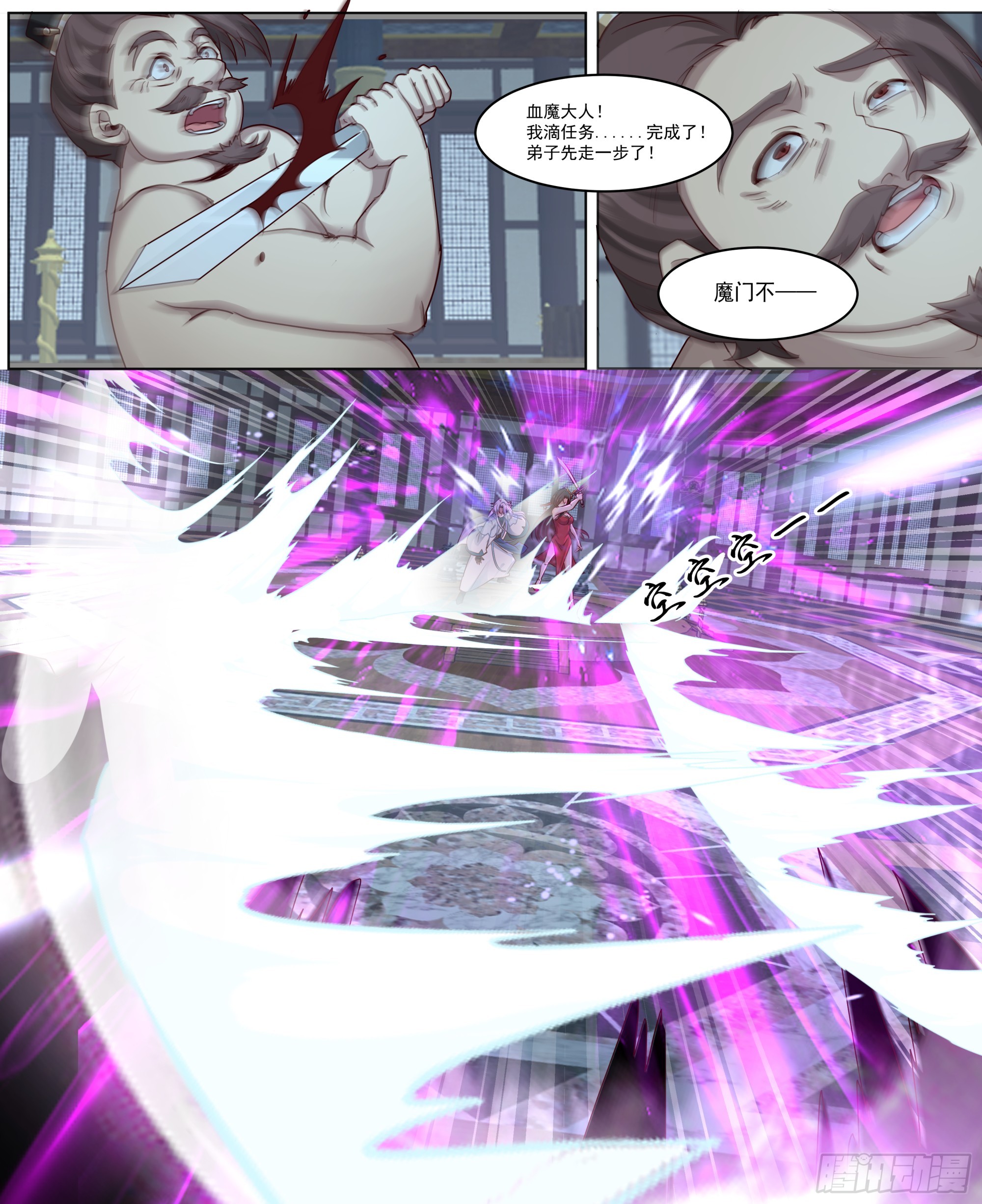 反派大師兄，師妹們全是病嬌 - 第215話-魔頭將臨 - 3