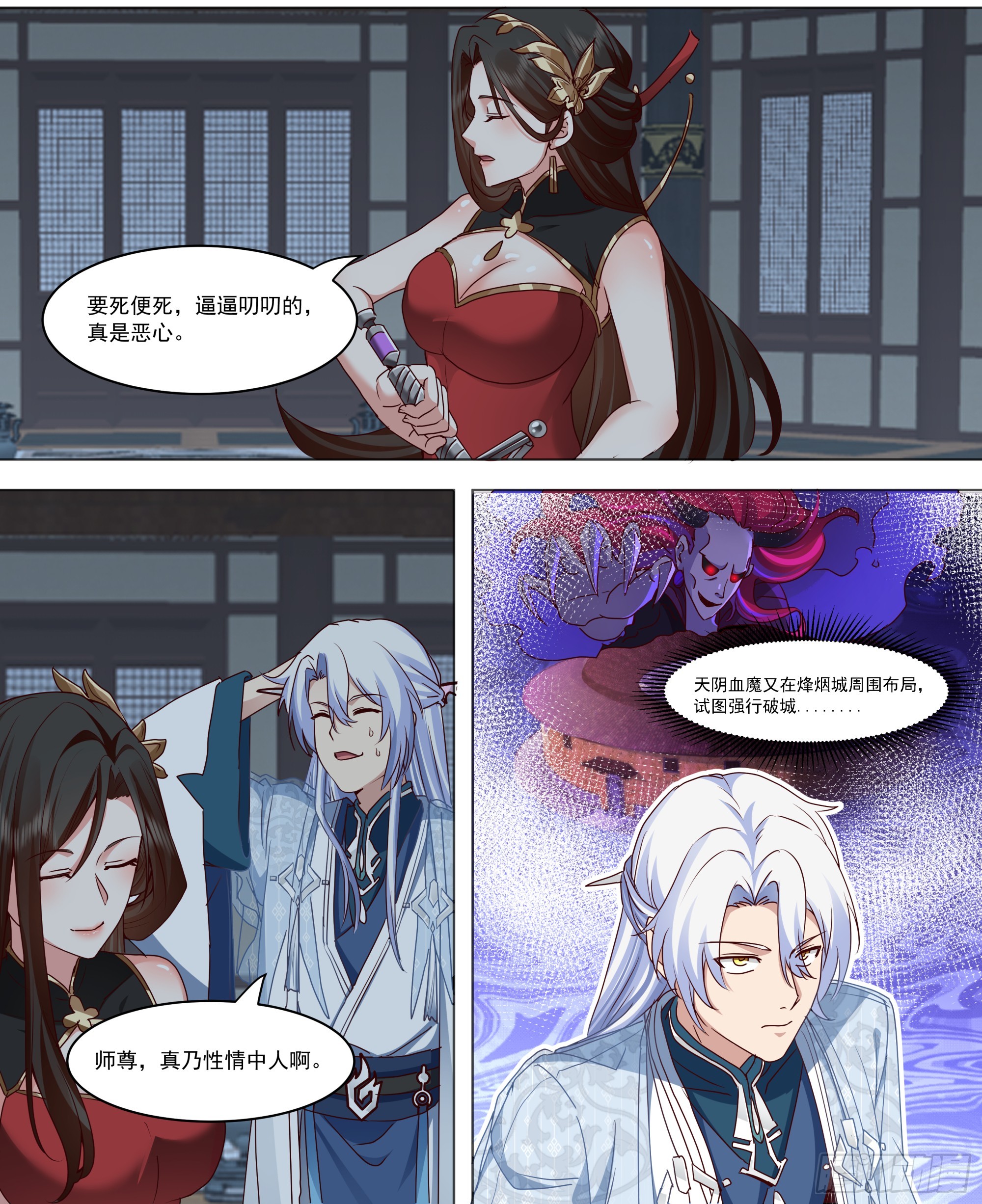 反派大師兄，師妹們全是病嬌 - 第215話-魔頭將臨 - 1