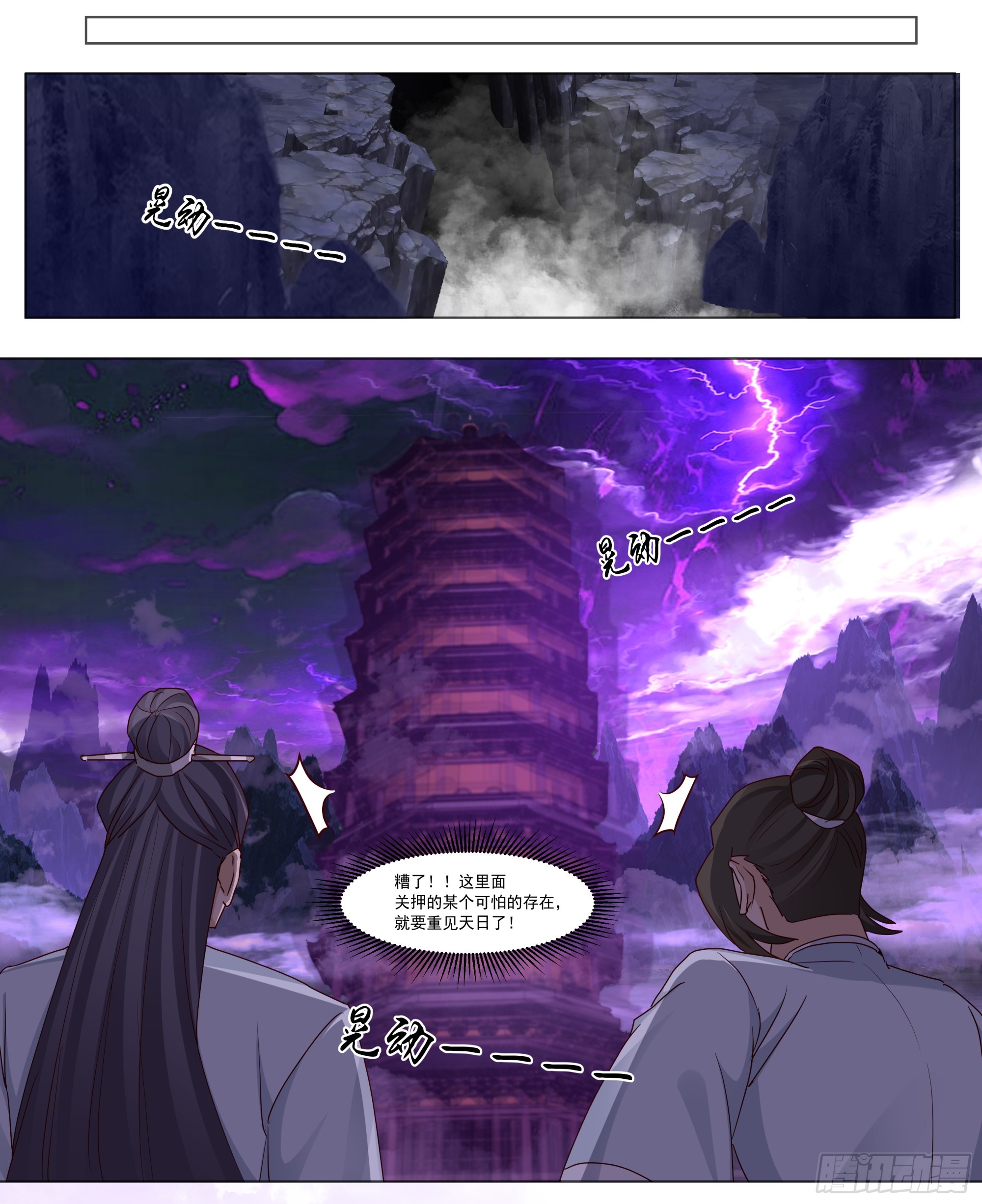 反派大師兄，師妹們全是病嬌 - 第215話-魔頭將臨 - 2
