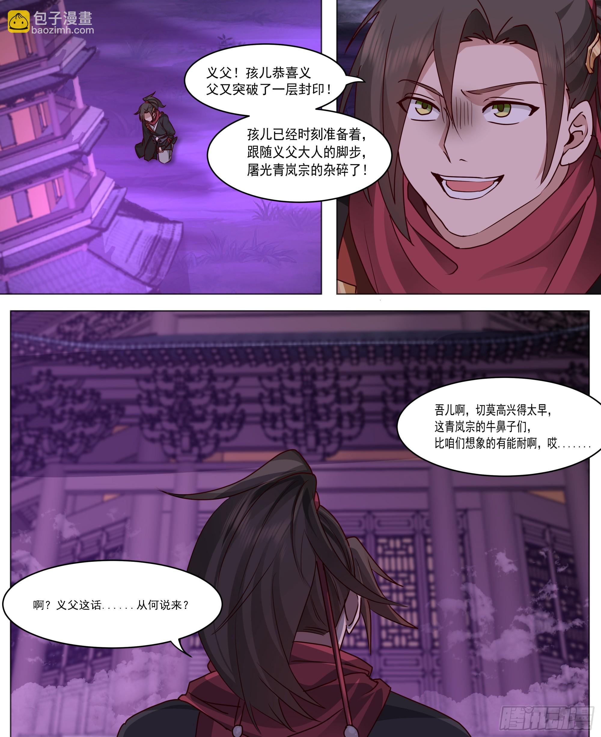 反派大師兄，師妹們全是病嬌 - 第215話-魔頭將臨 - 3