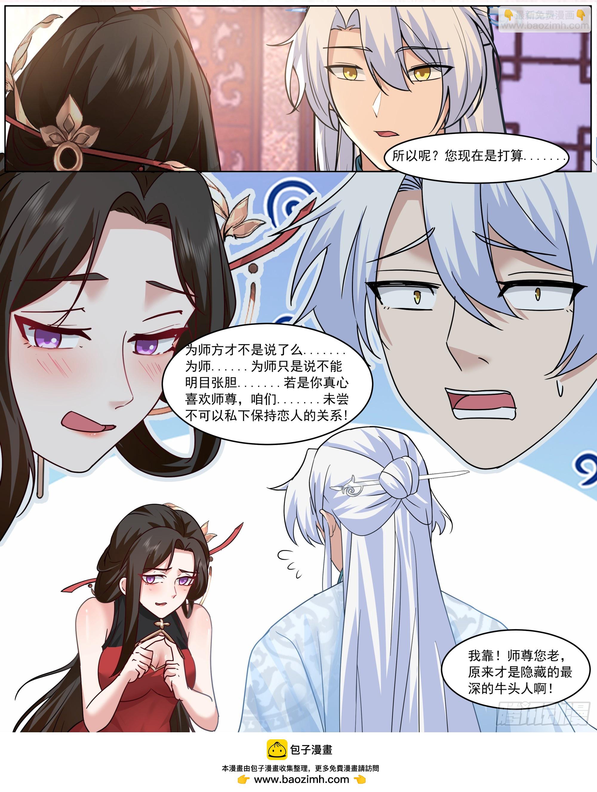 第219话-隐藏最深的牛头人-第222话