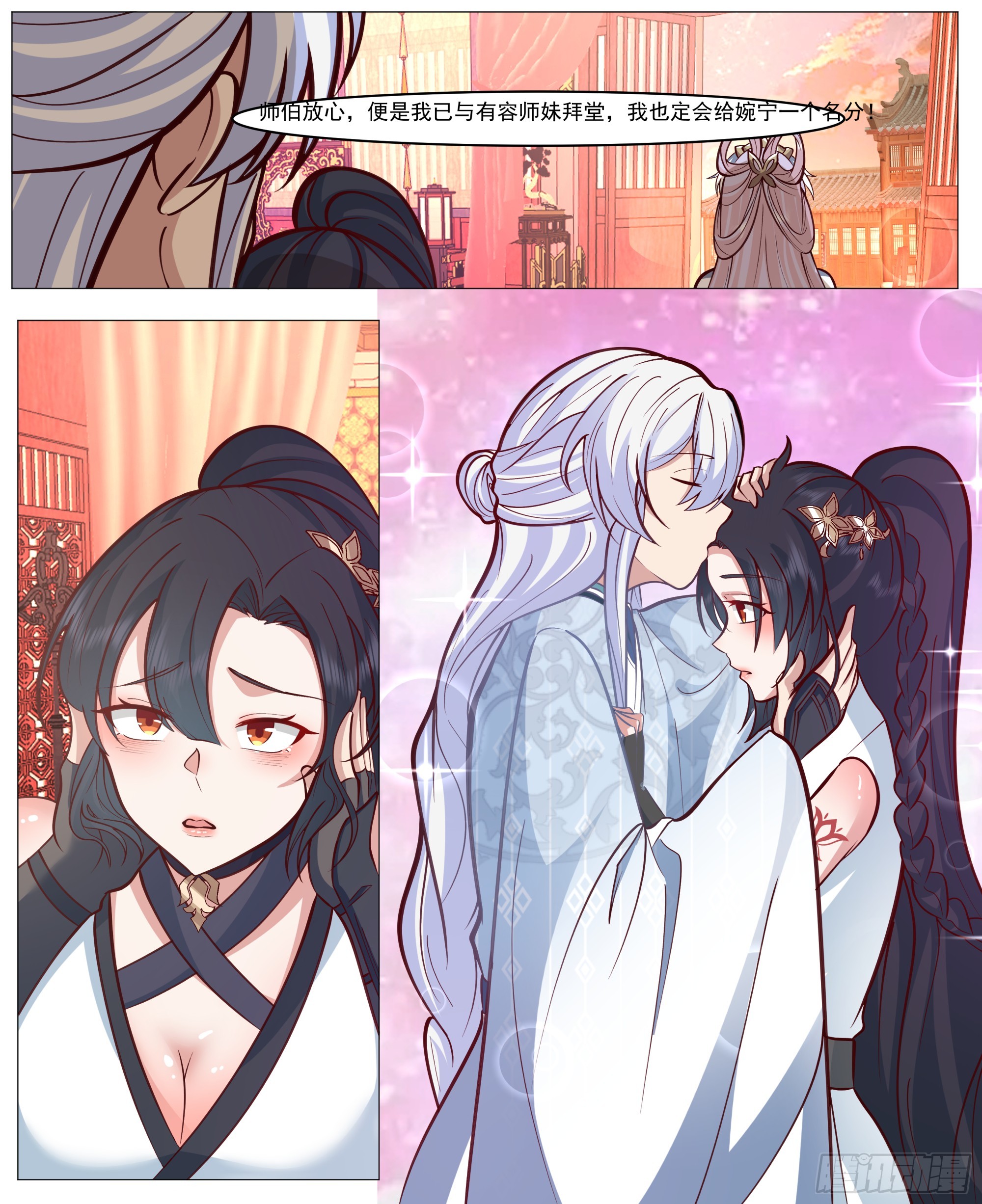 定会好好待你-第224话