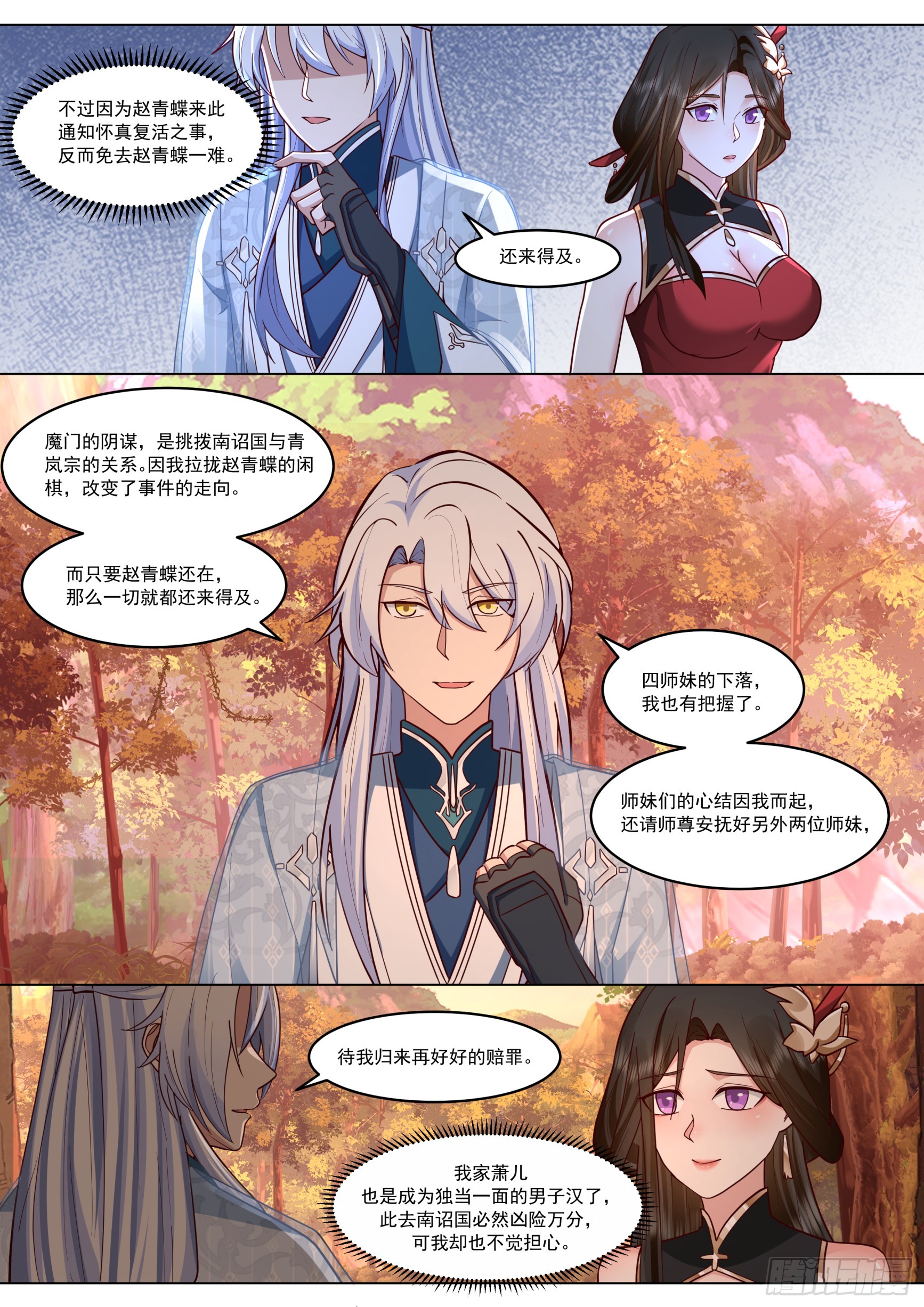 赵青蝶，女娲秘术-第226话