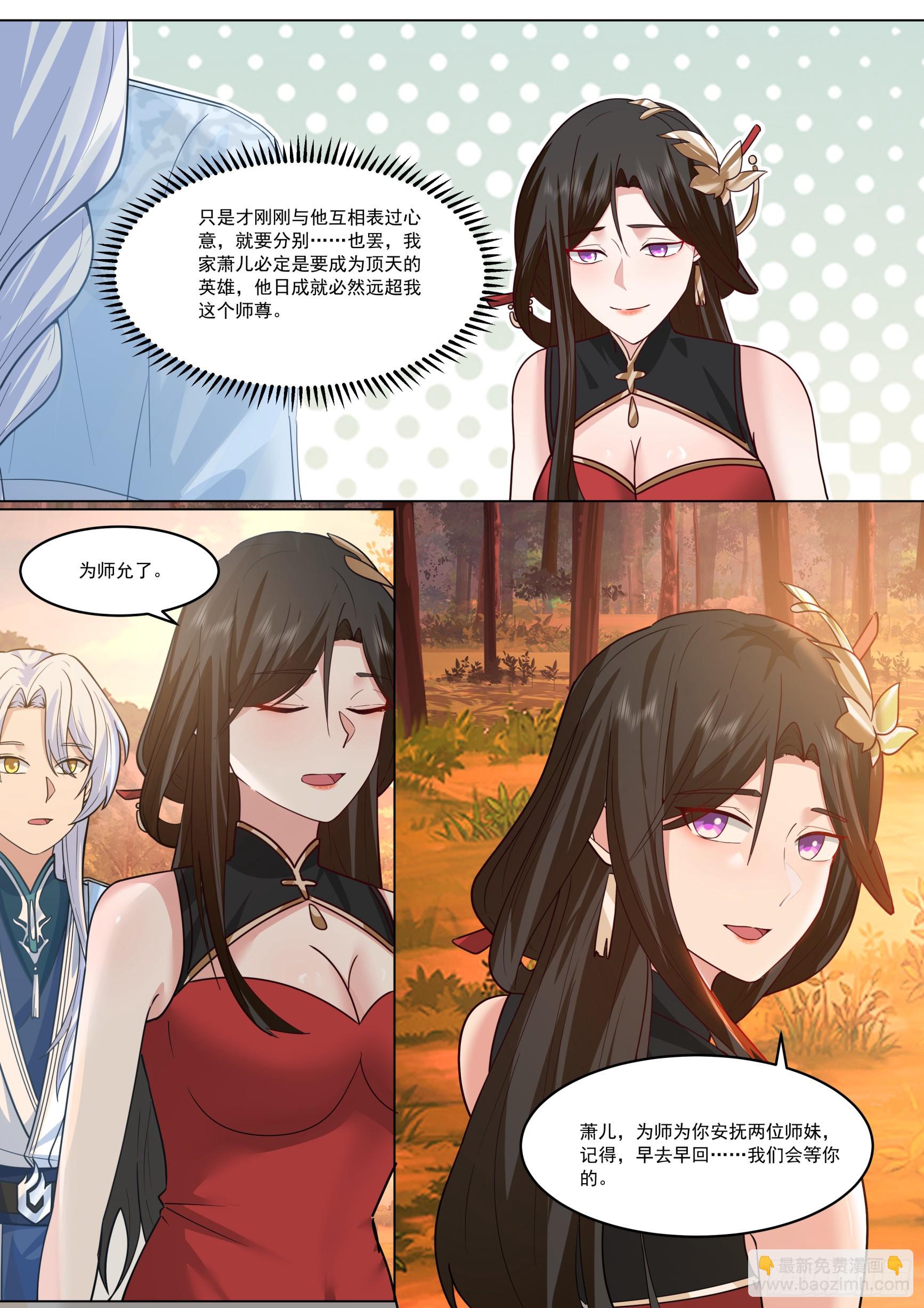 赵青蝶，女娲秘术-第226话