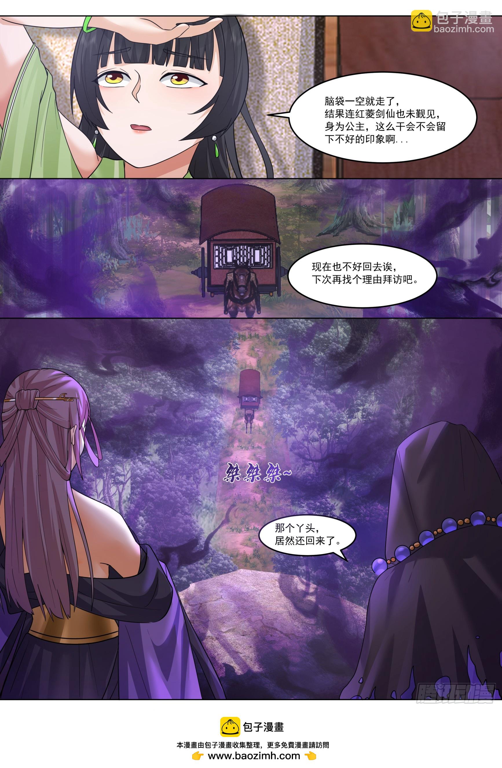 赵青蝶，女娲秘术-第226话