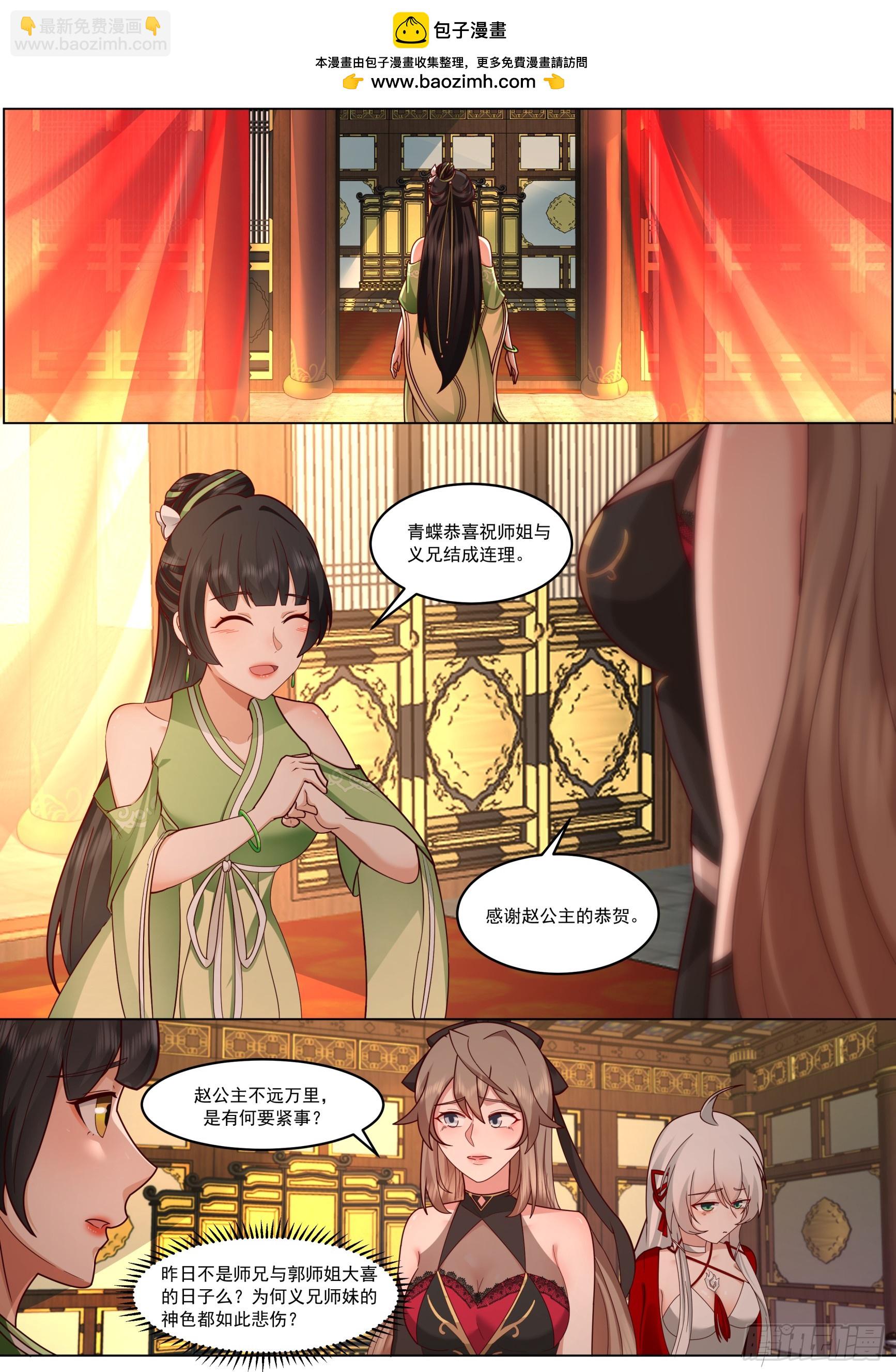 赵青蝶，女娲秘术-第226话