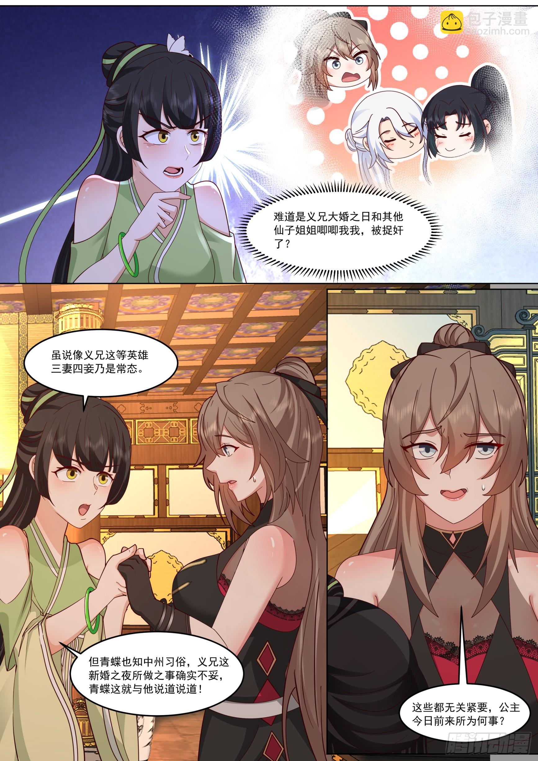 赵青蝶，女娲秘术-第226话