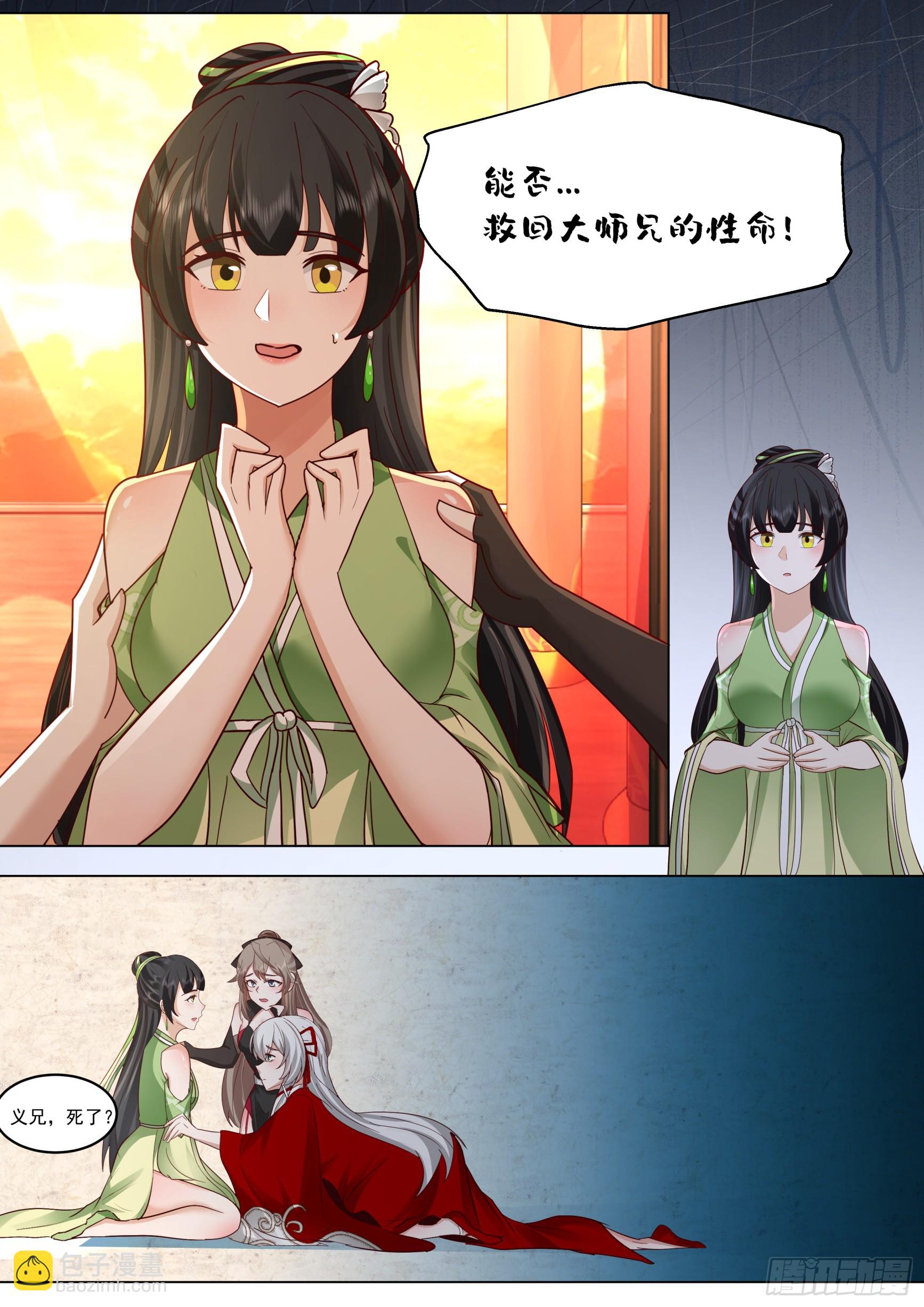 赵青蝶，女娲秘术-第226话