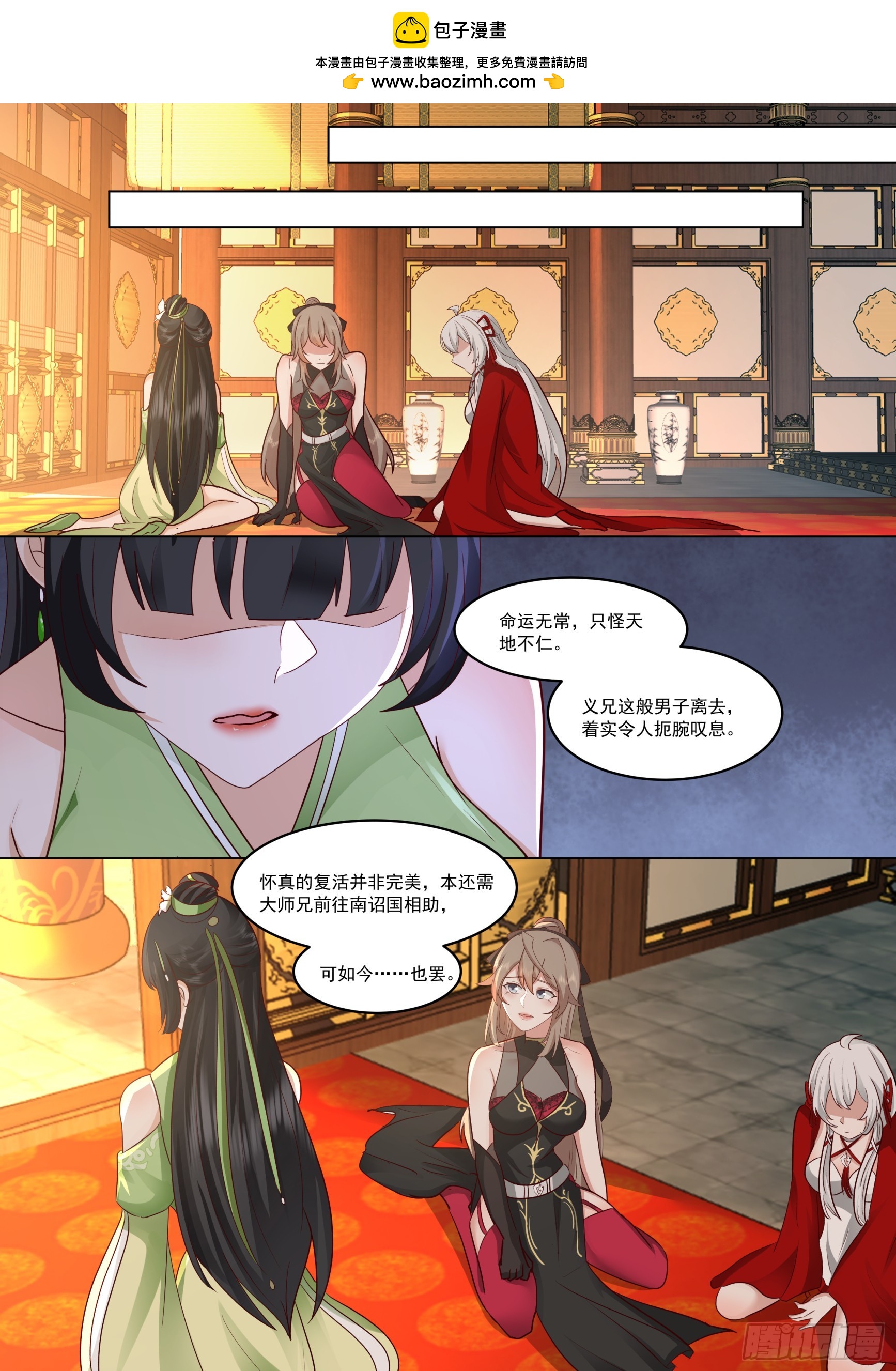 赵青蝶，女娲秘术-第226话