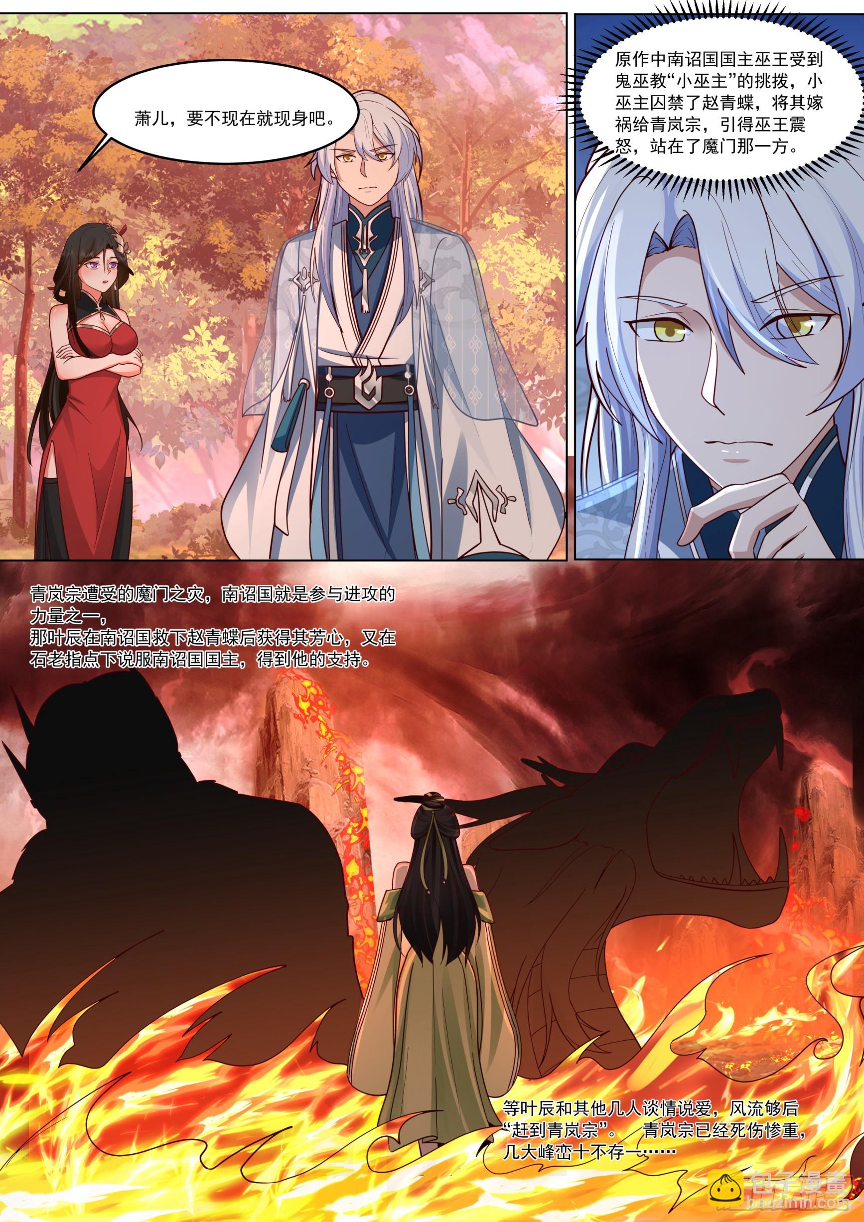 赵青蝶，女娲秘术-第226话