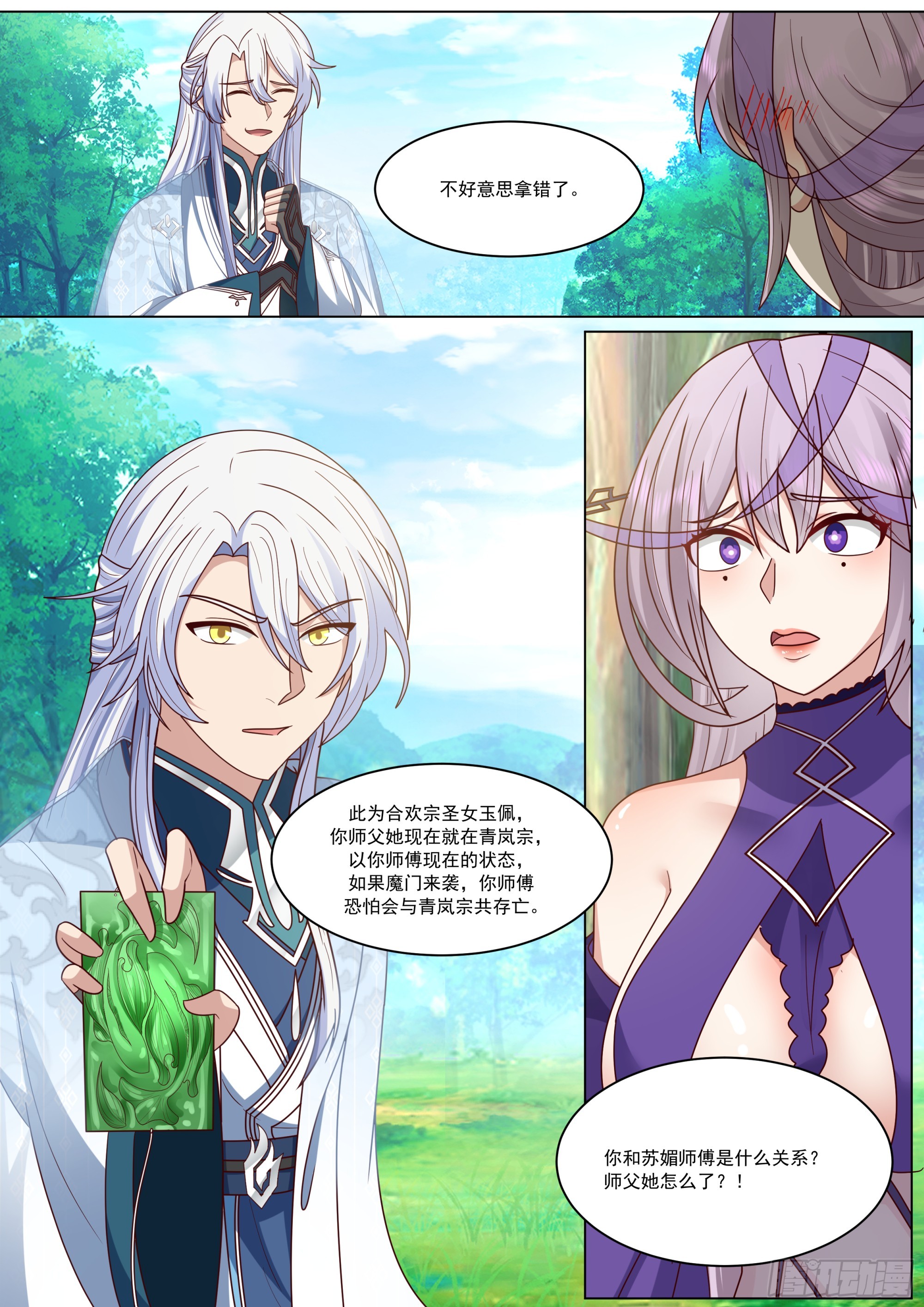 拉伙造反啦-第228话