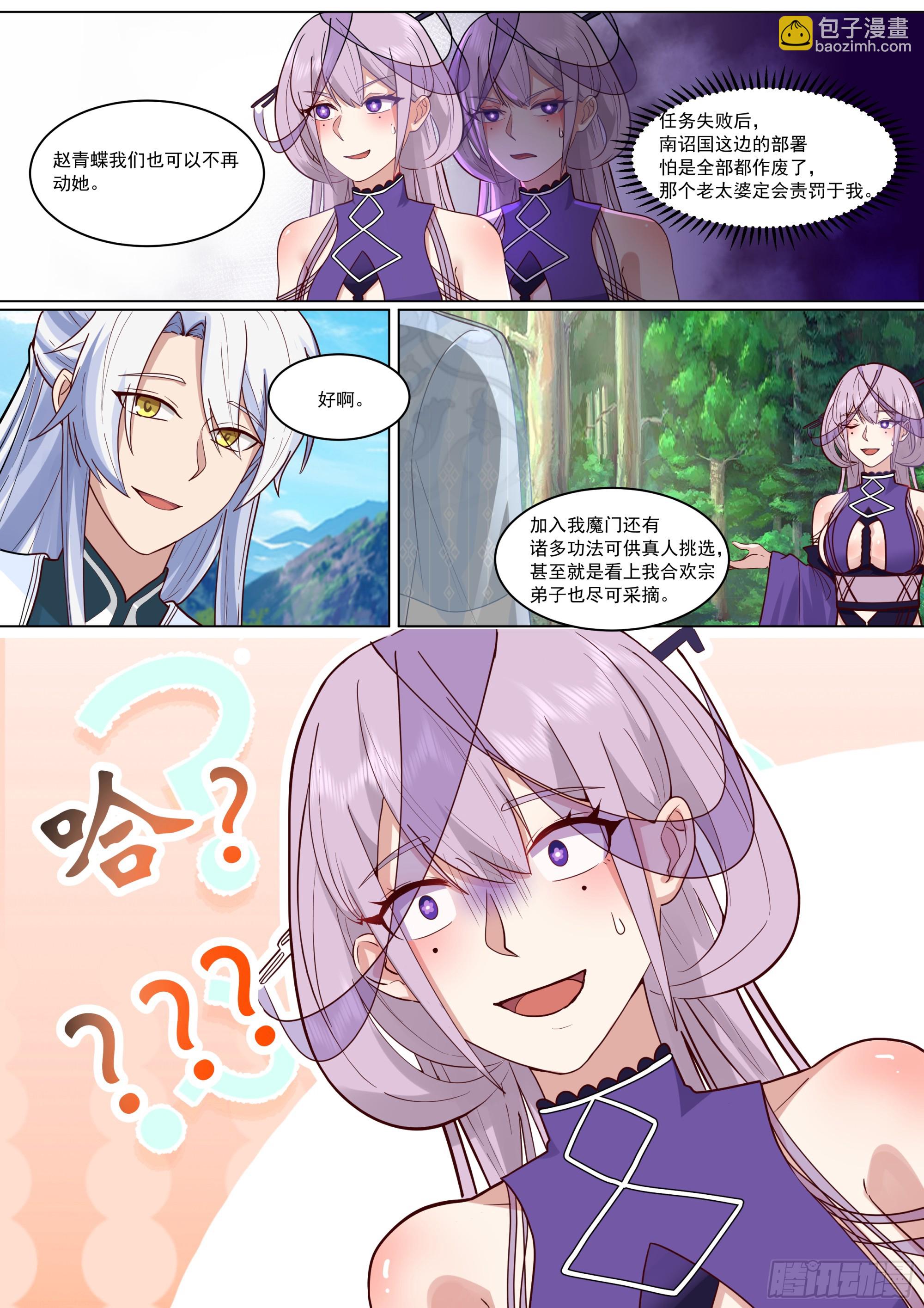 拉伙造反啦-第228话