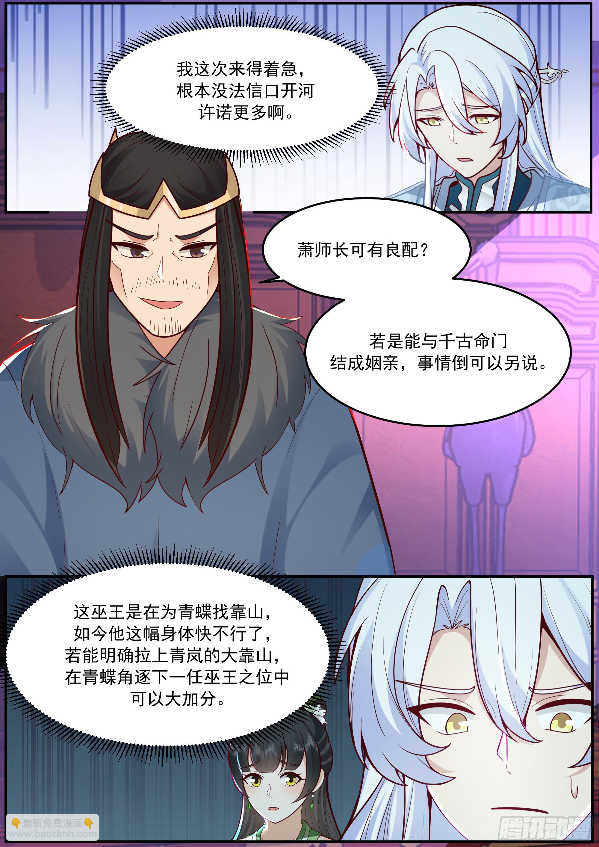 激战宫廷，谋策护国-第230话