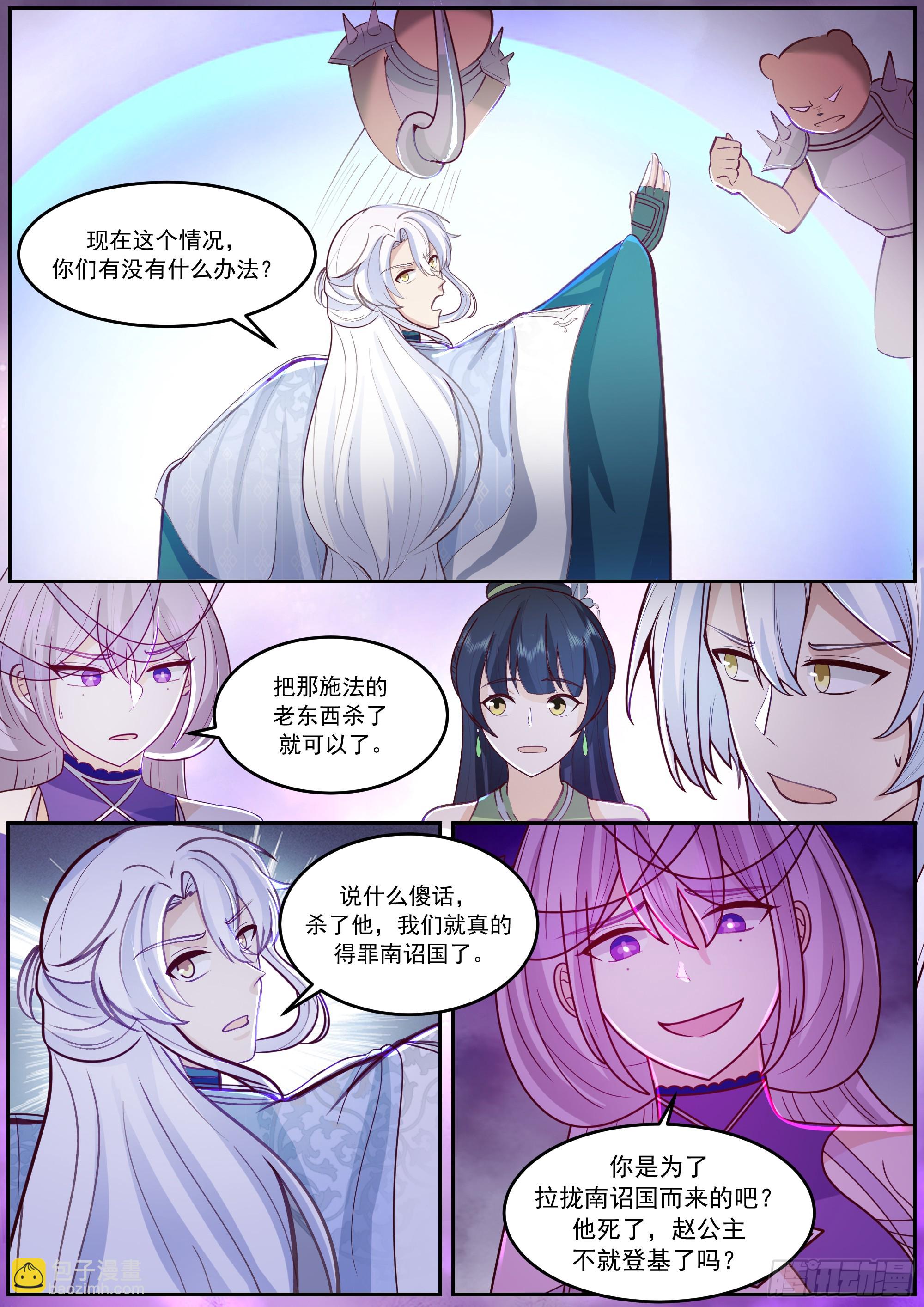 激战宫廷，谋策护国-第230话