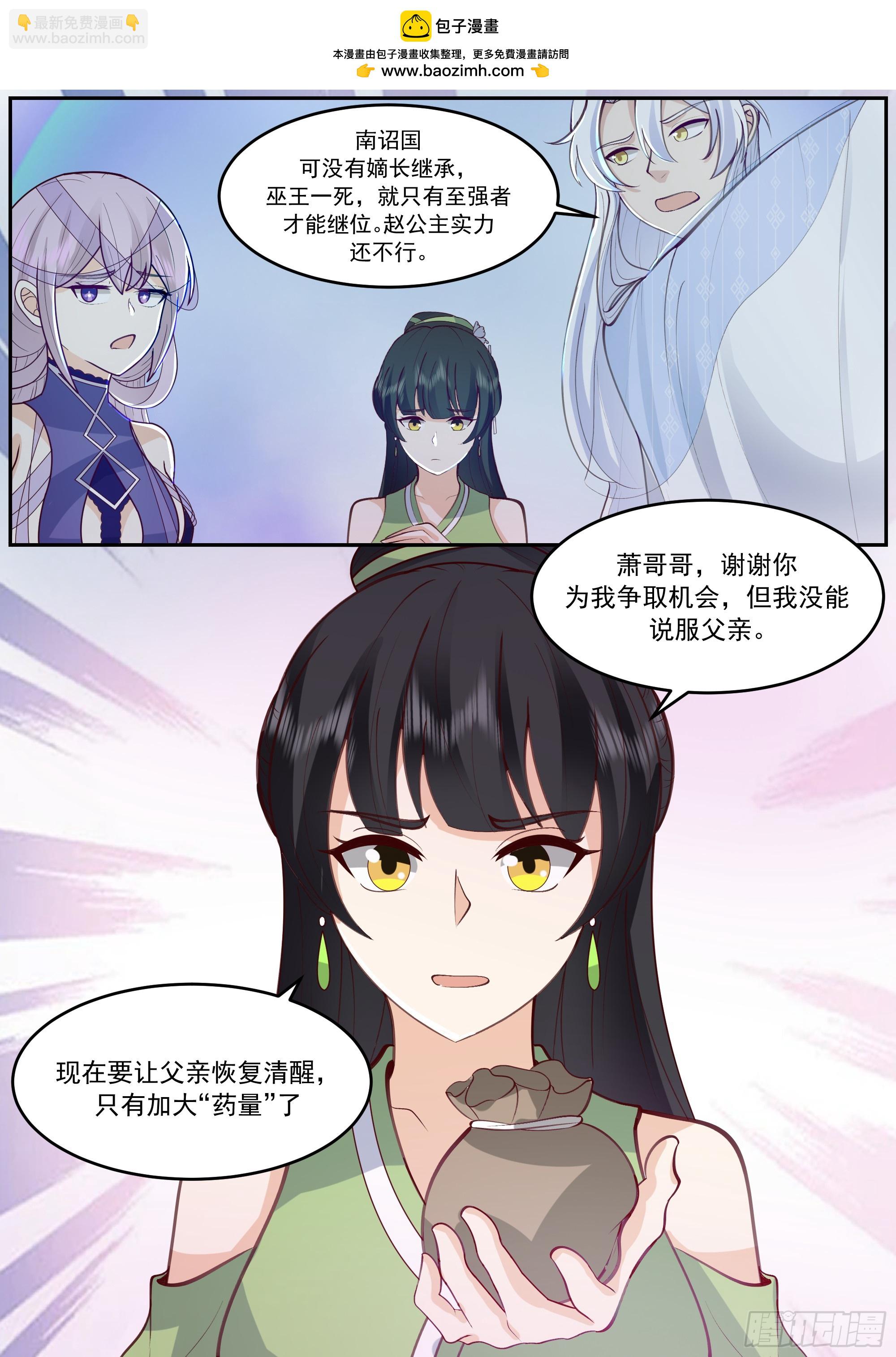 激战宫廷，谋策护国-第230话