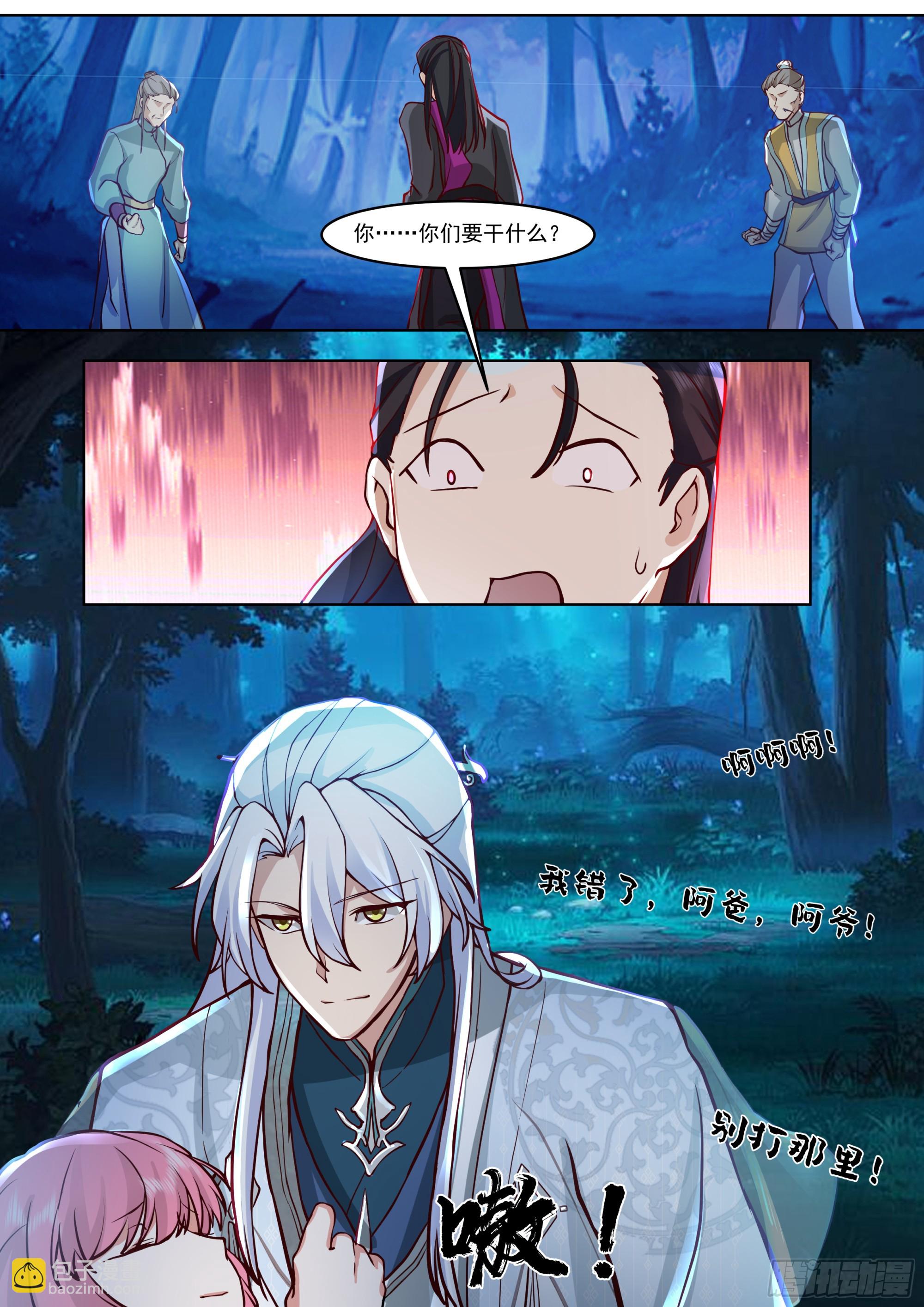 霸气护娇-第232话