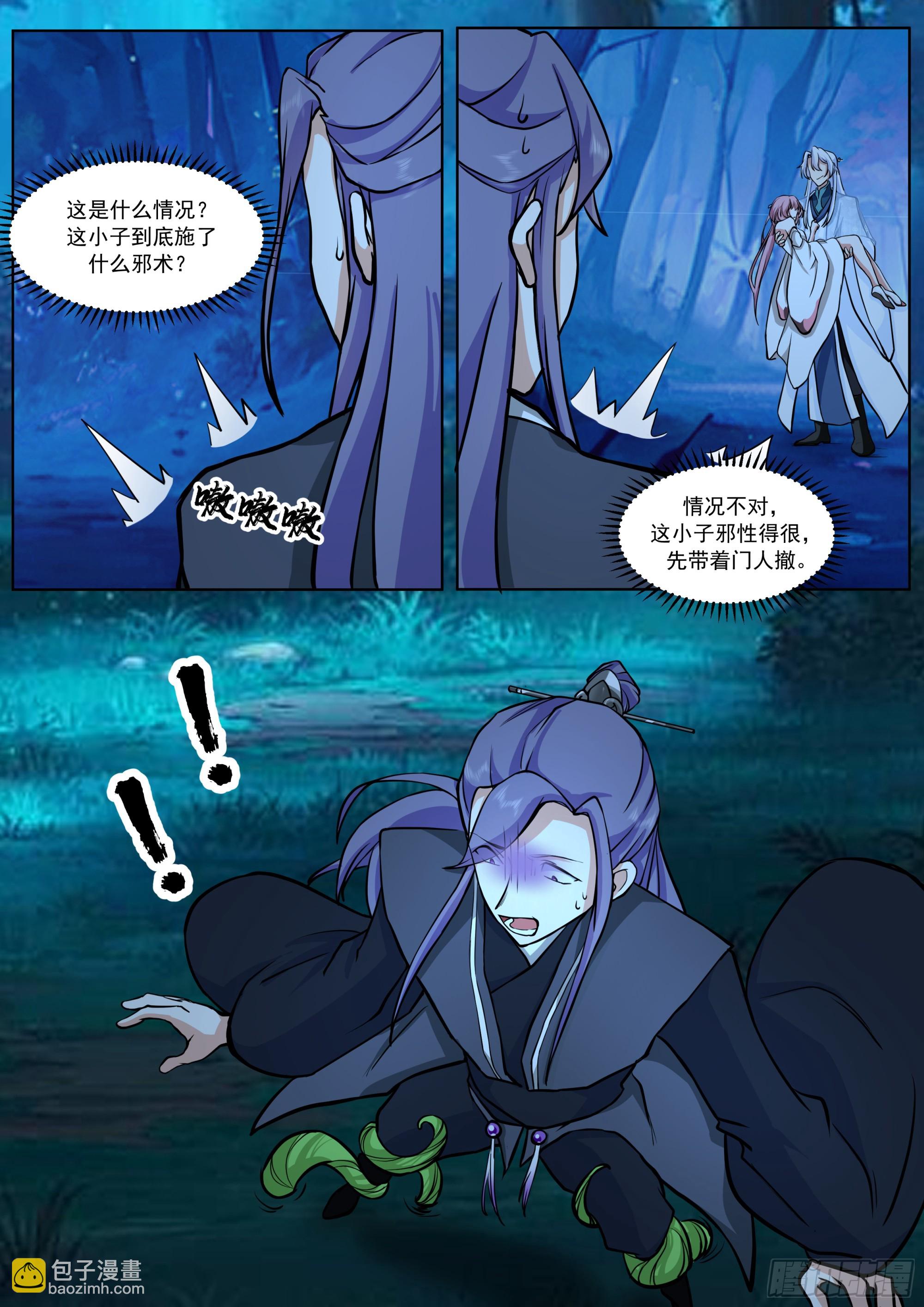 霸气护娇-第232话