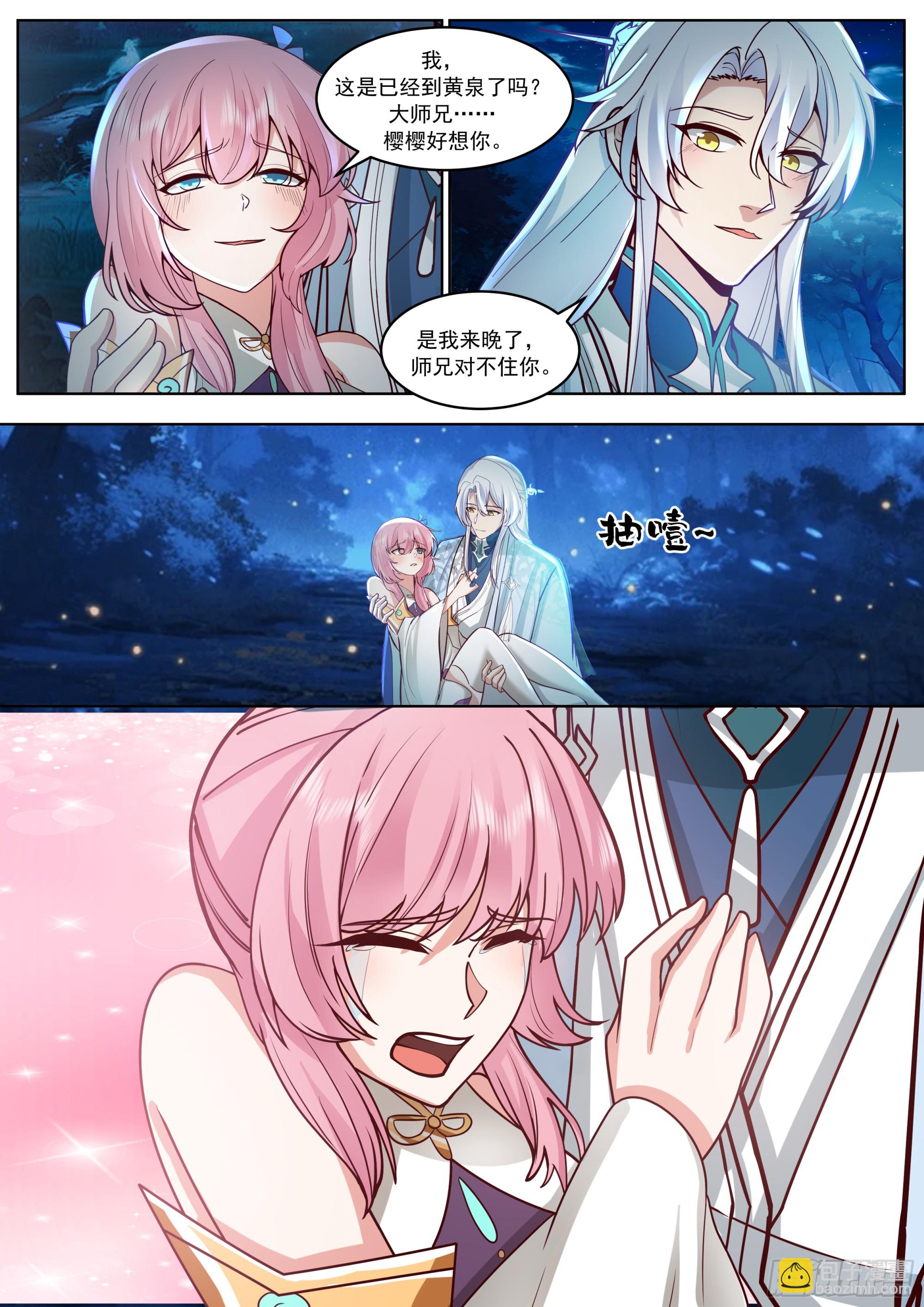 霸气护娇-第232话