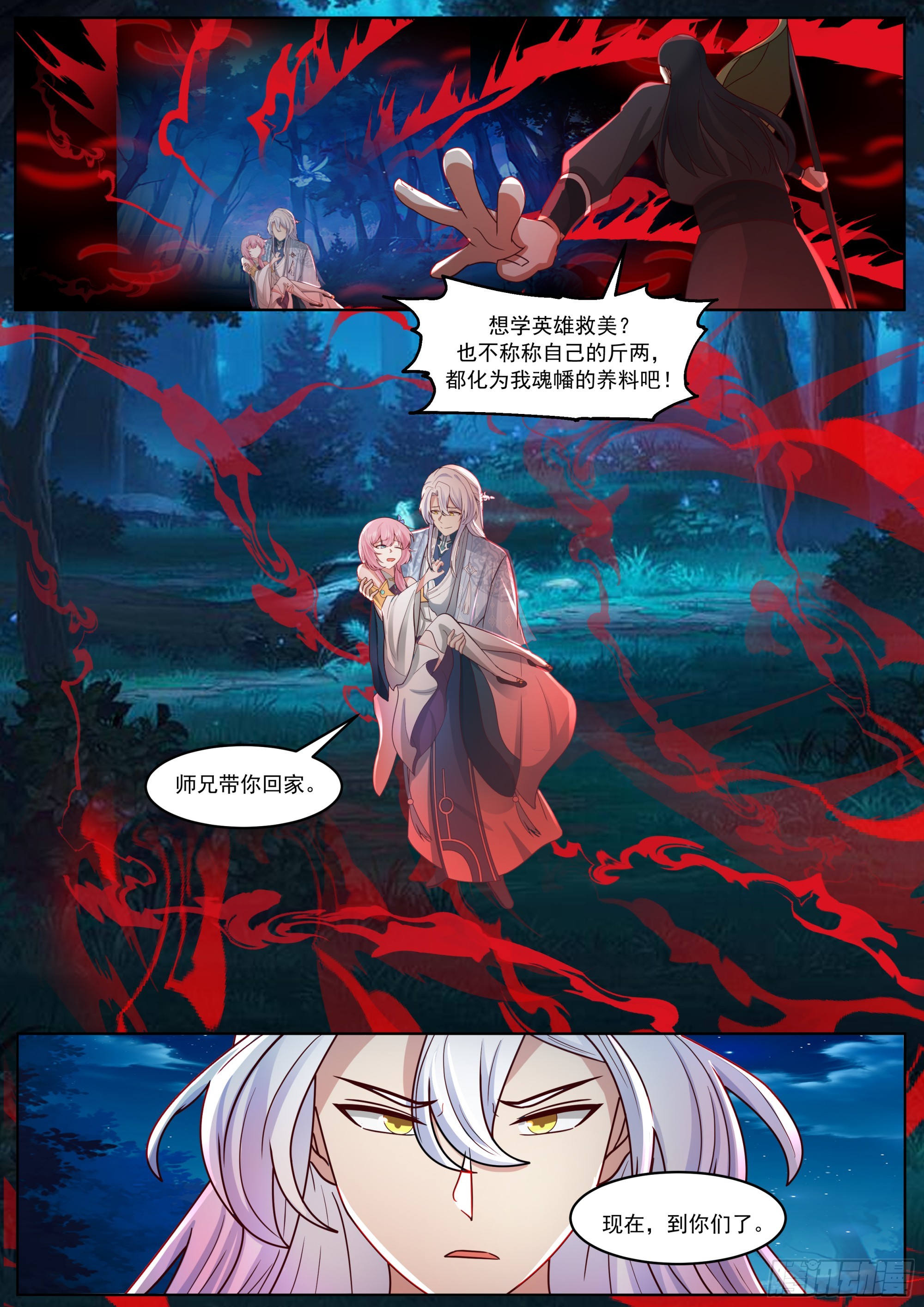 霸气护娇-第232话