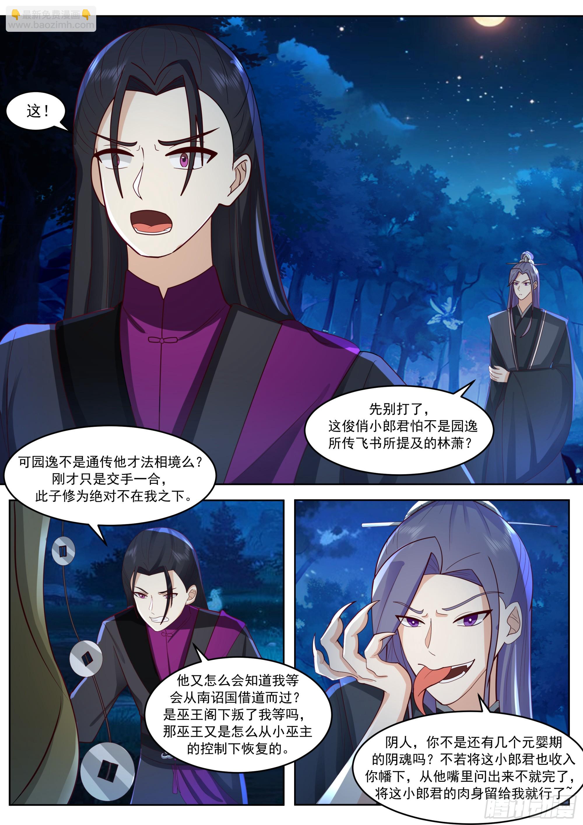 霸气护娇-第232话