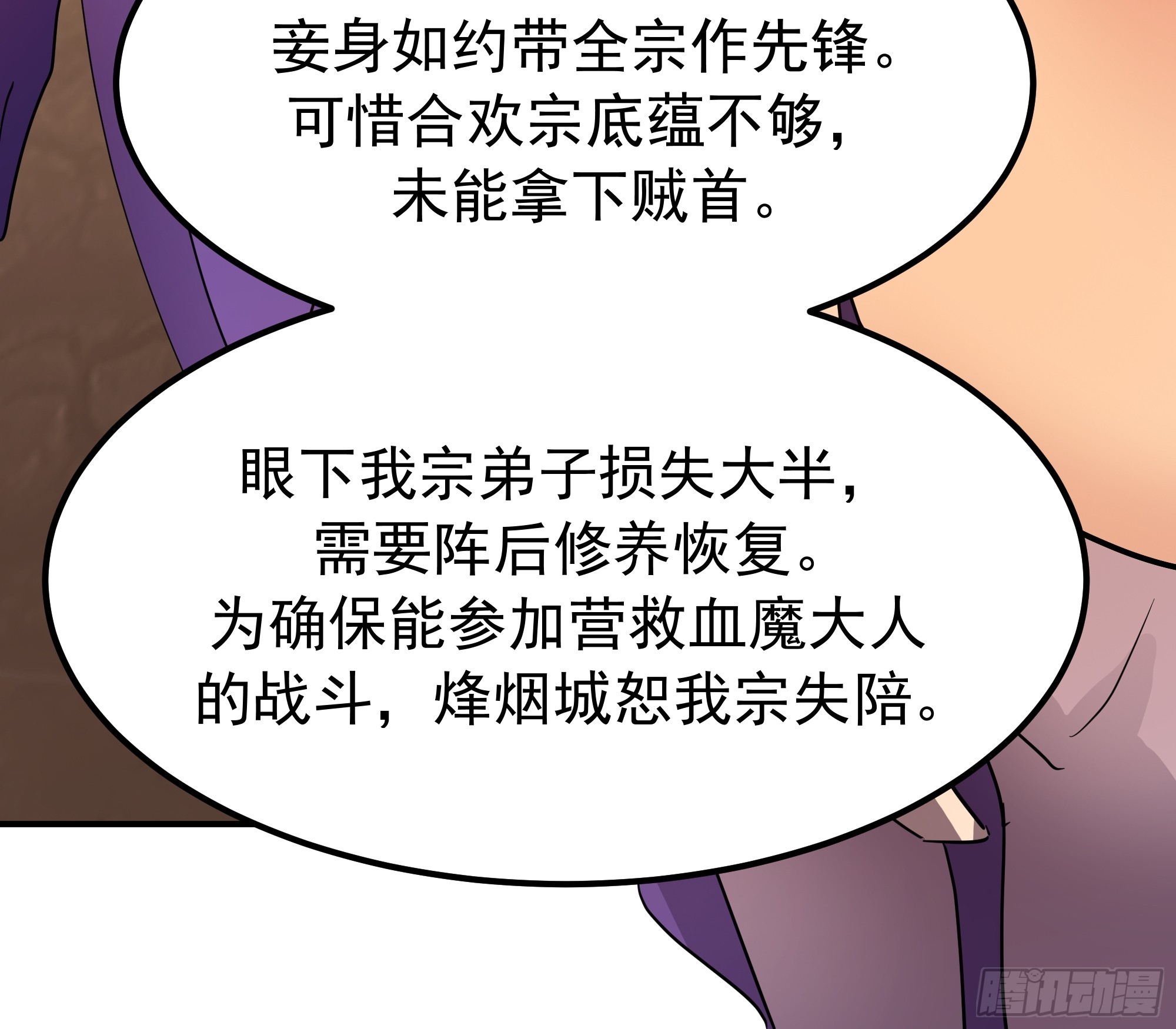 交战(1/2)-第240话