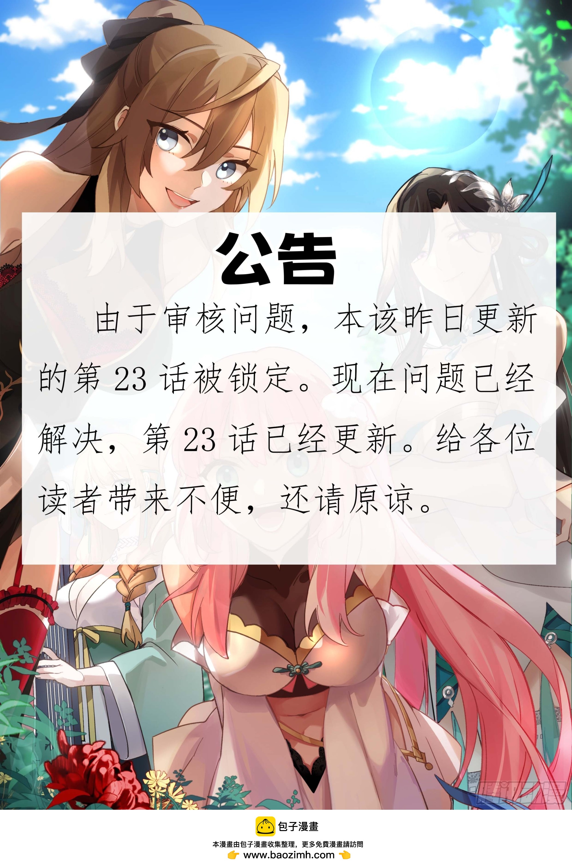 反派大师兄，师妹们全是病娇 - 致歉 - 1