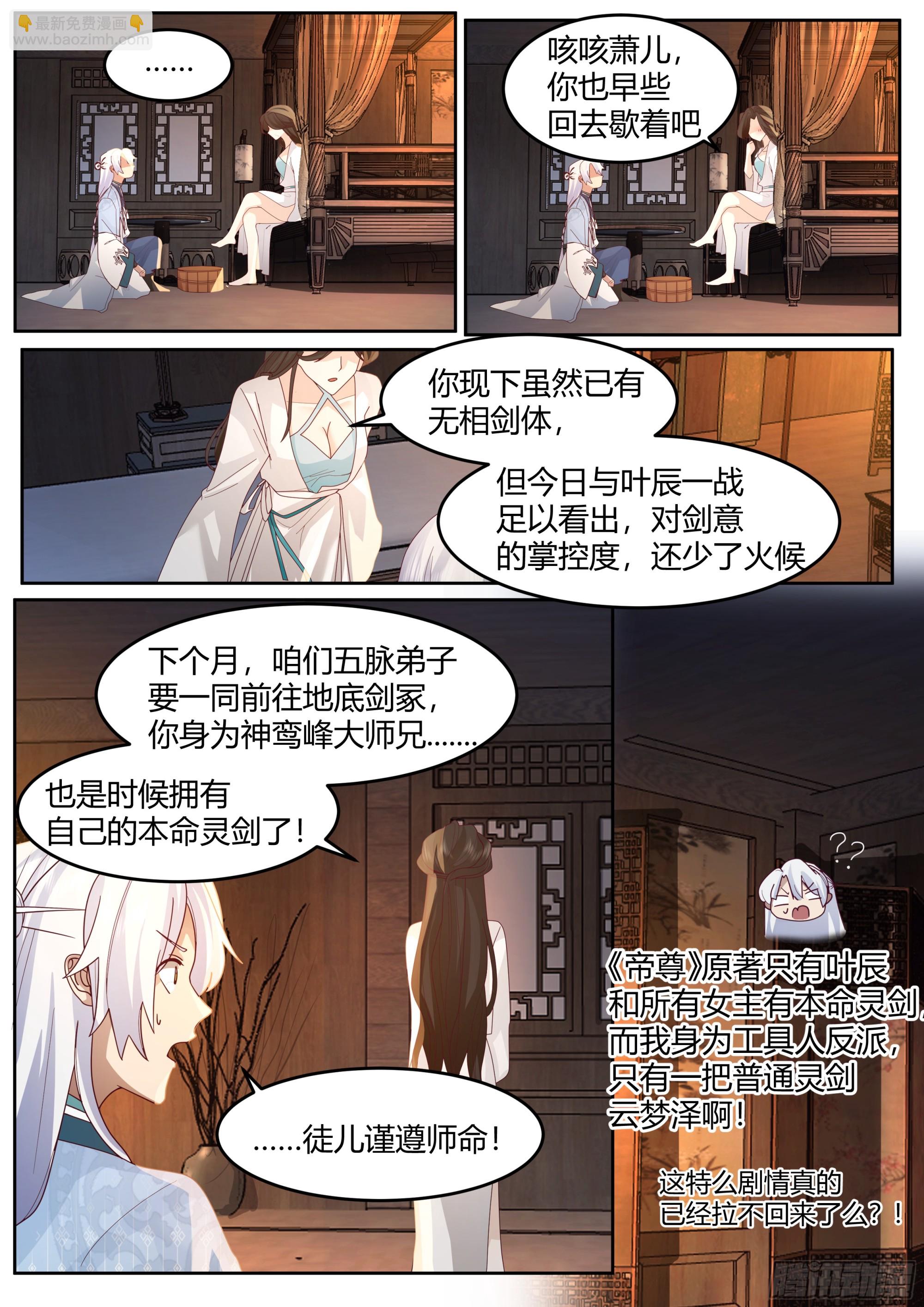 反派大师兄，师妹们全是病娇 - 第25话-徒儿，好手艺~！ - 3