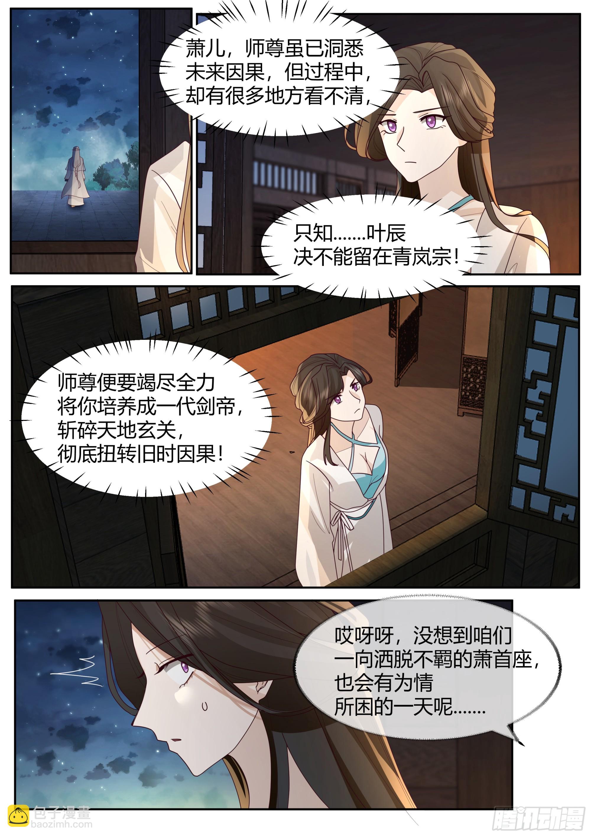 反派大师兄，师妹们全是病娇 - 第25话-徒儿，好手艺~！ - 4