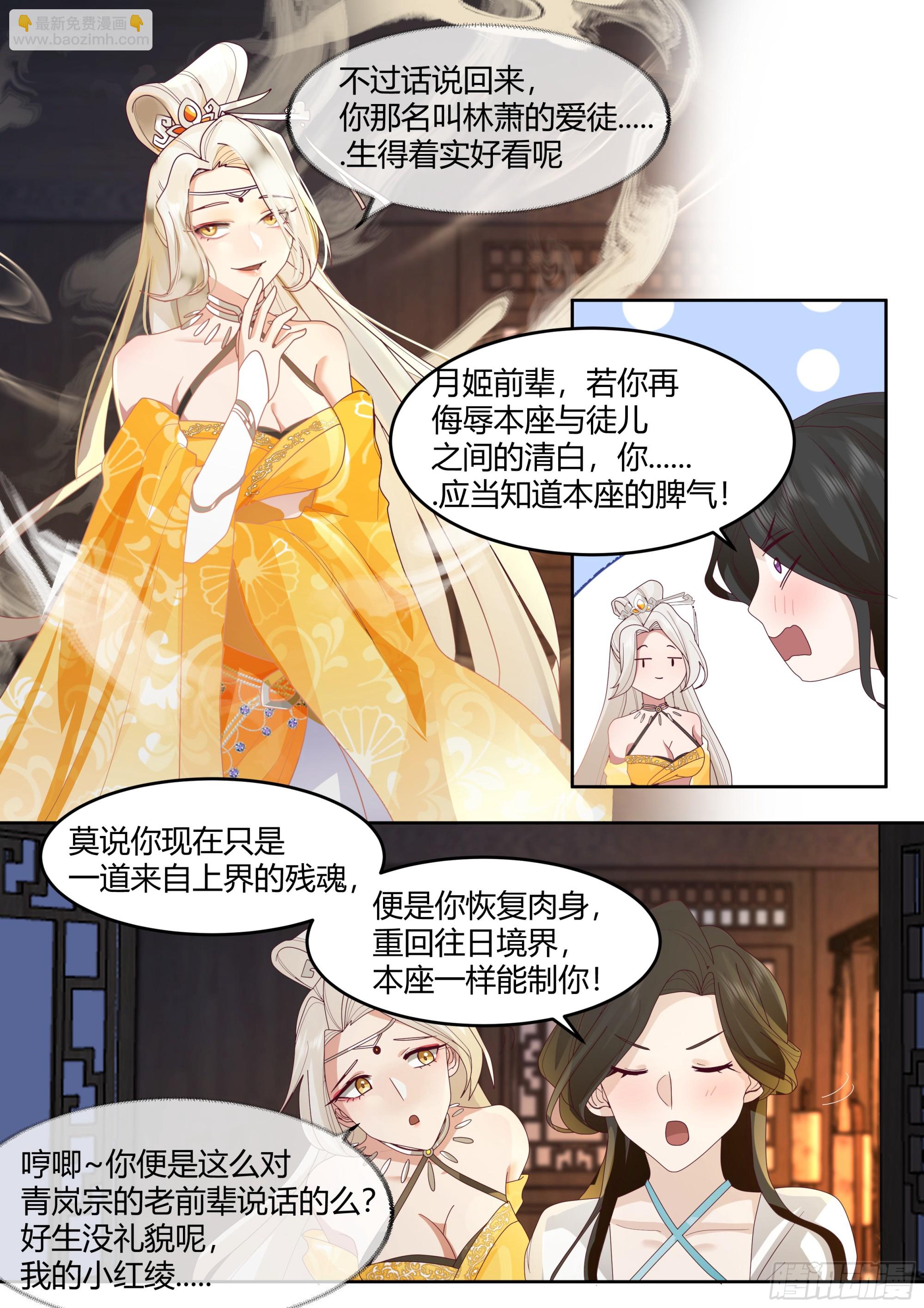 反派大师兄，师妹们全是病娇 - 第25话-徒儿，好手艺~！ - 1