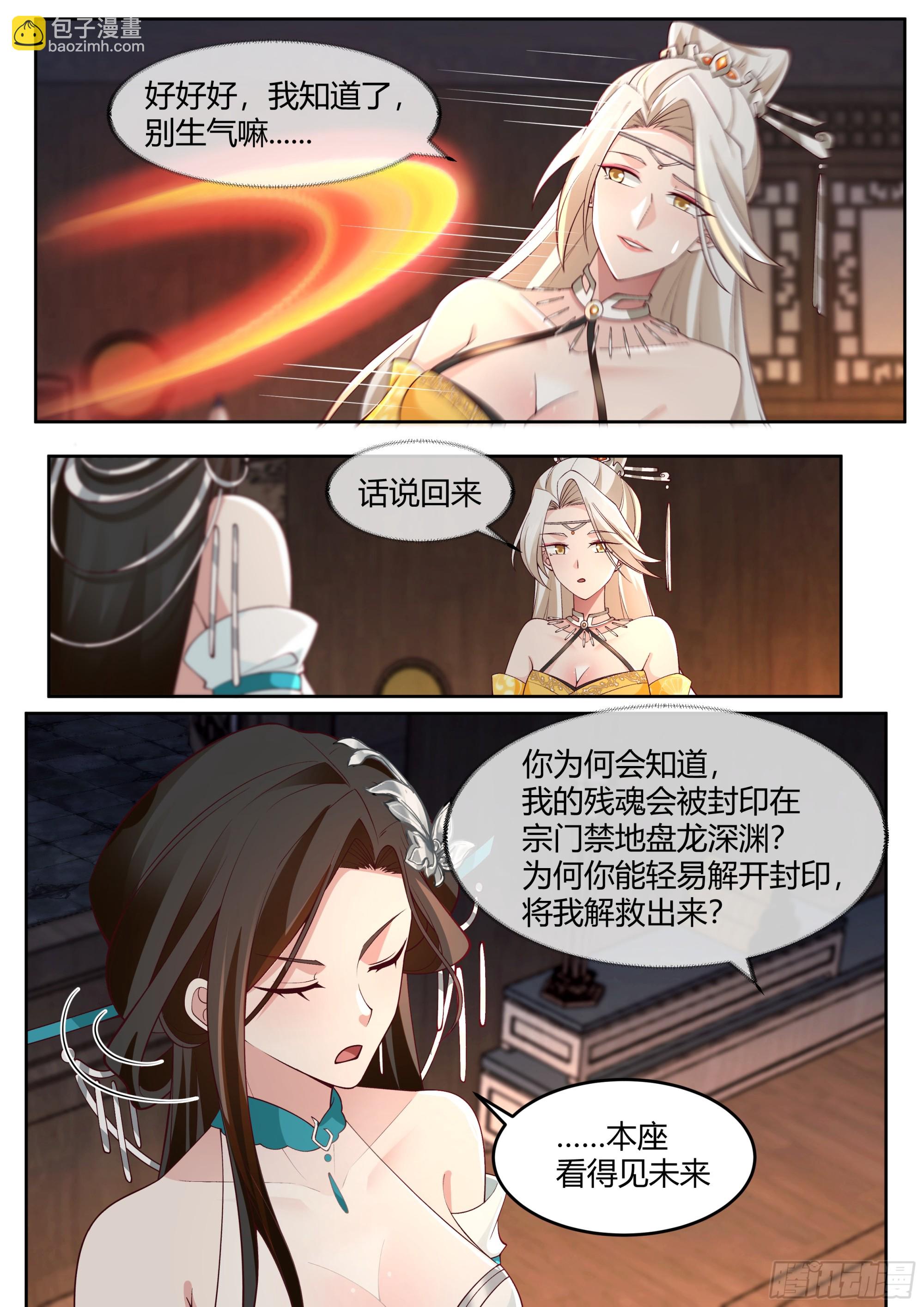 反派大师兄，师妹们全是病娇 - 第25话-徒儿，好手艺~！ - 4