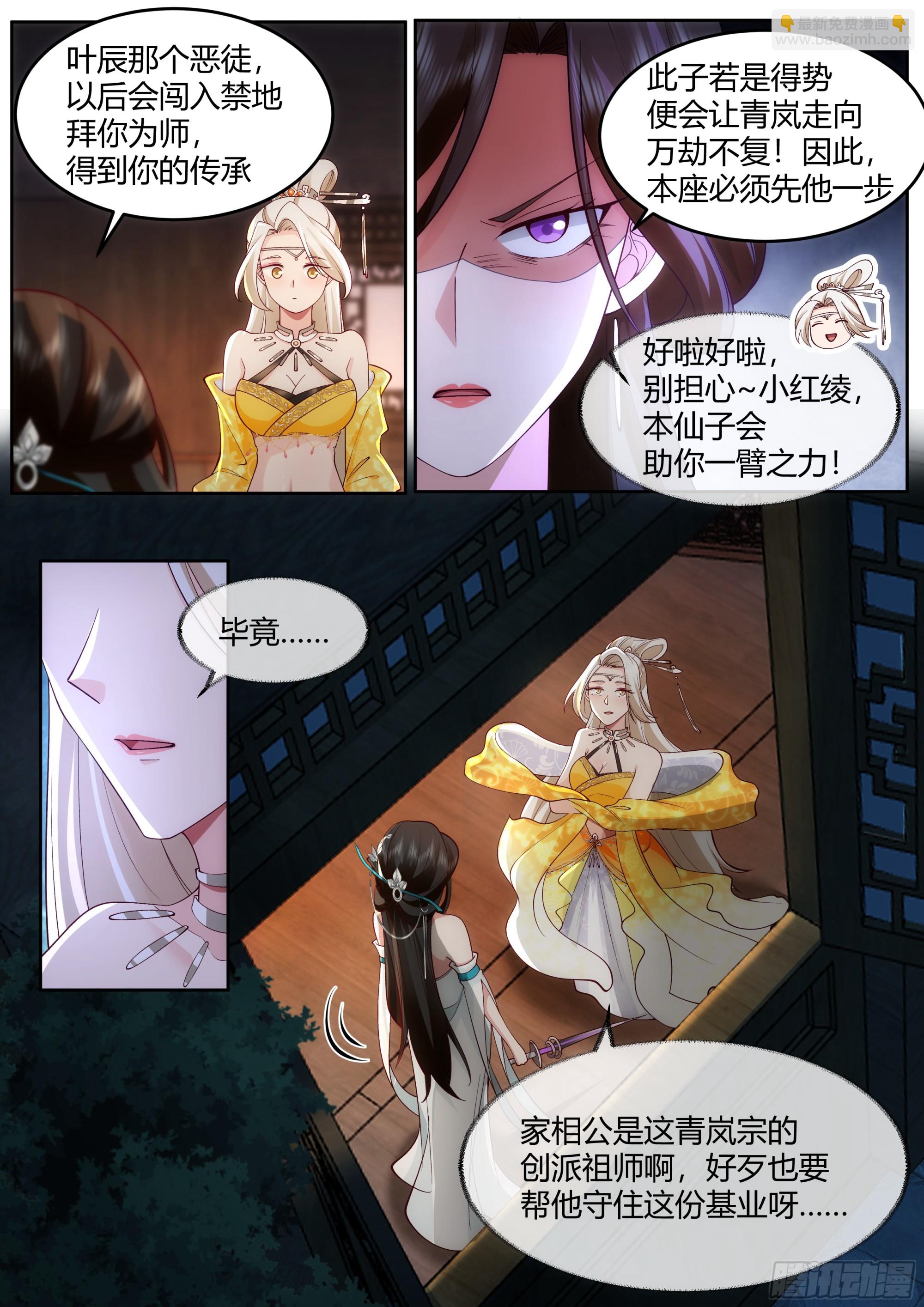 反派大师兄，师妹们全是病娇 - 第25话-徒儿，好手艺~！ - 1