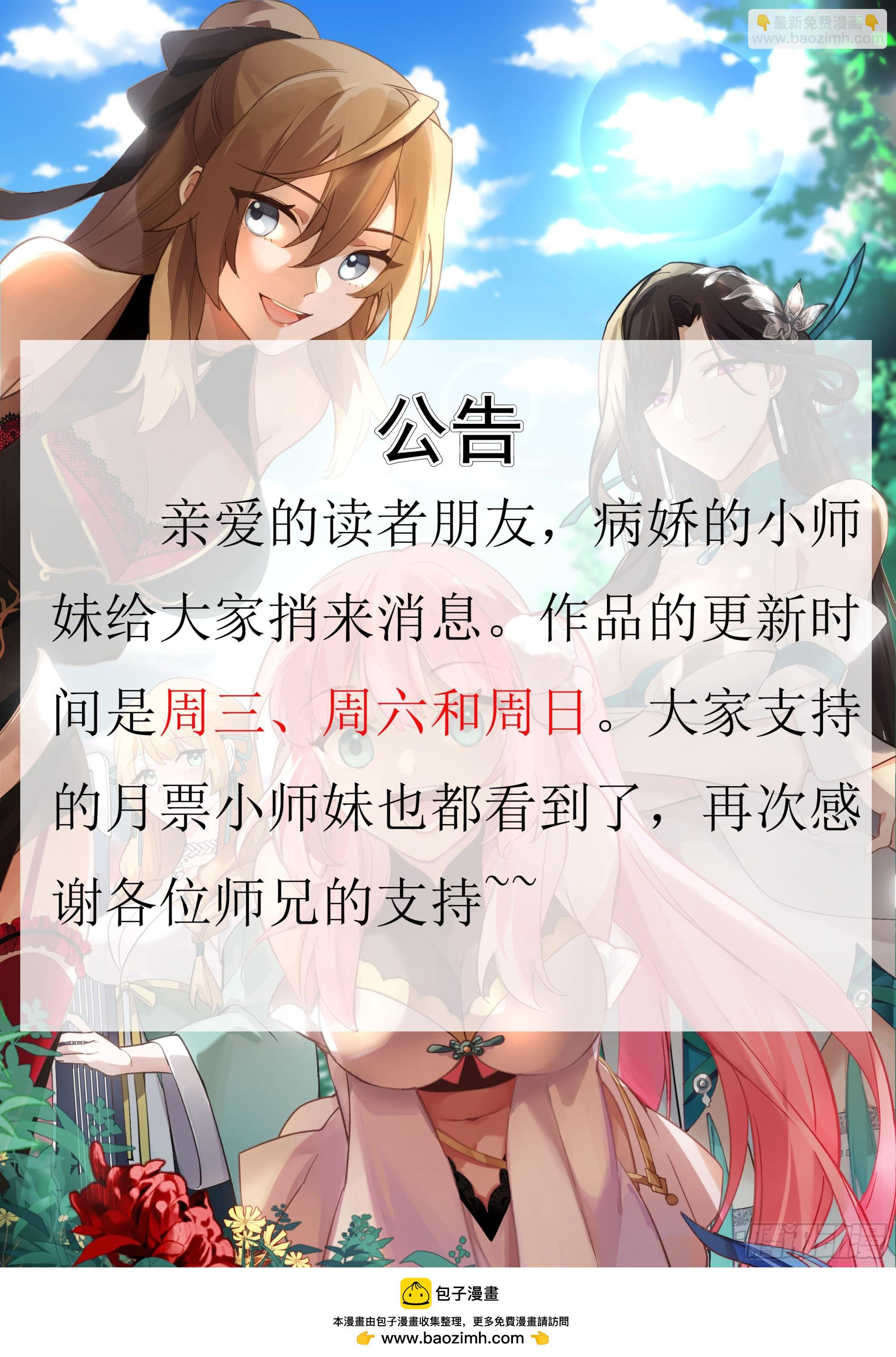 反派大师兄，师妹们全是病娇 - 第25话-徒儿，好手艺~！ - 2