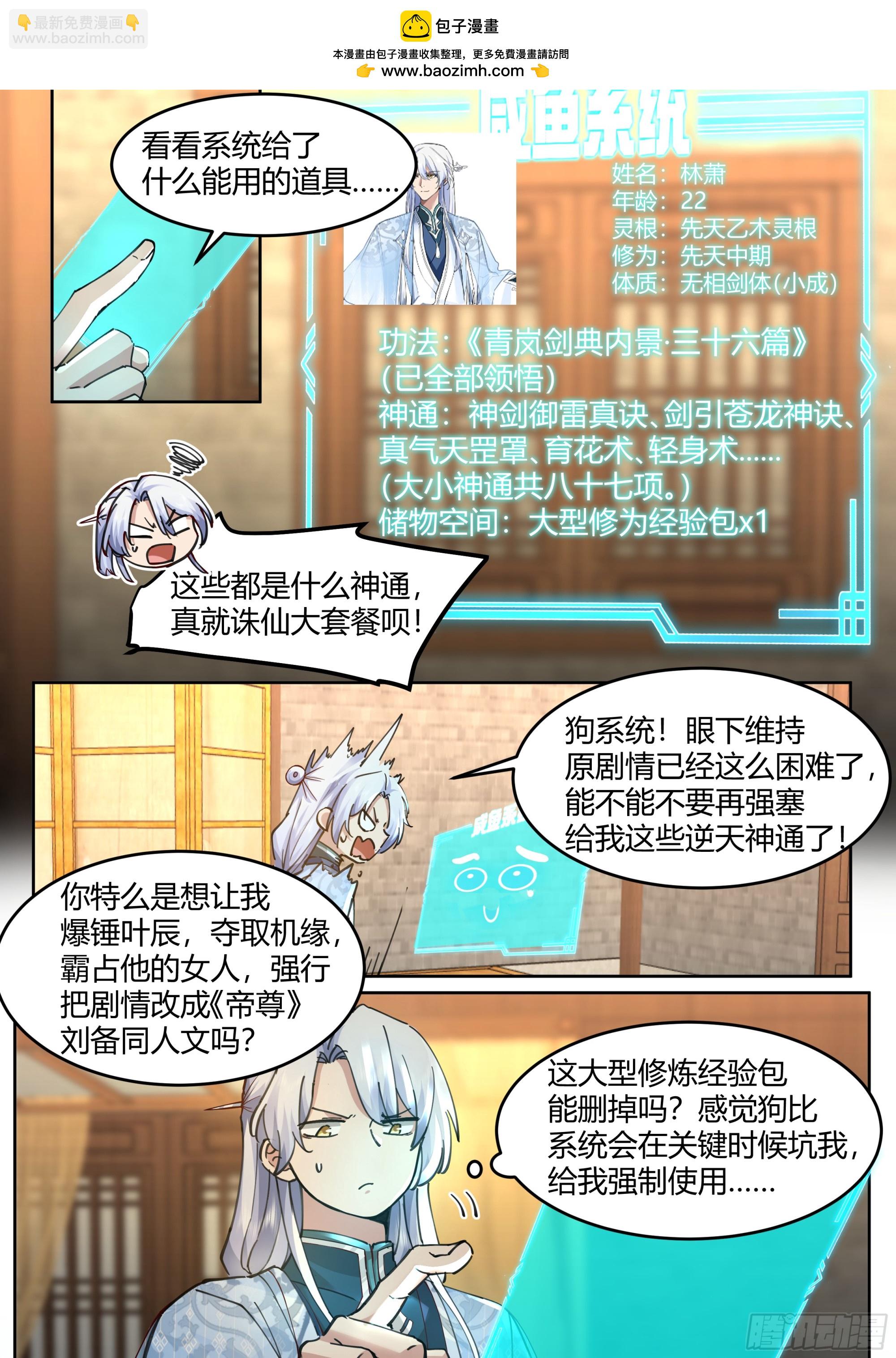 反派大师兄，师妹们全是病娇 - 第29话-今晚给你看个大宝贝 - 1