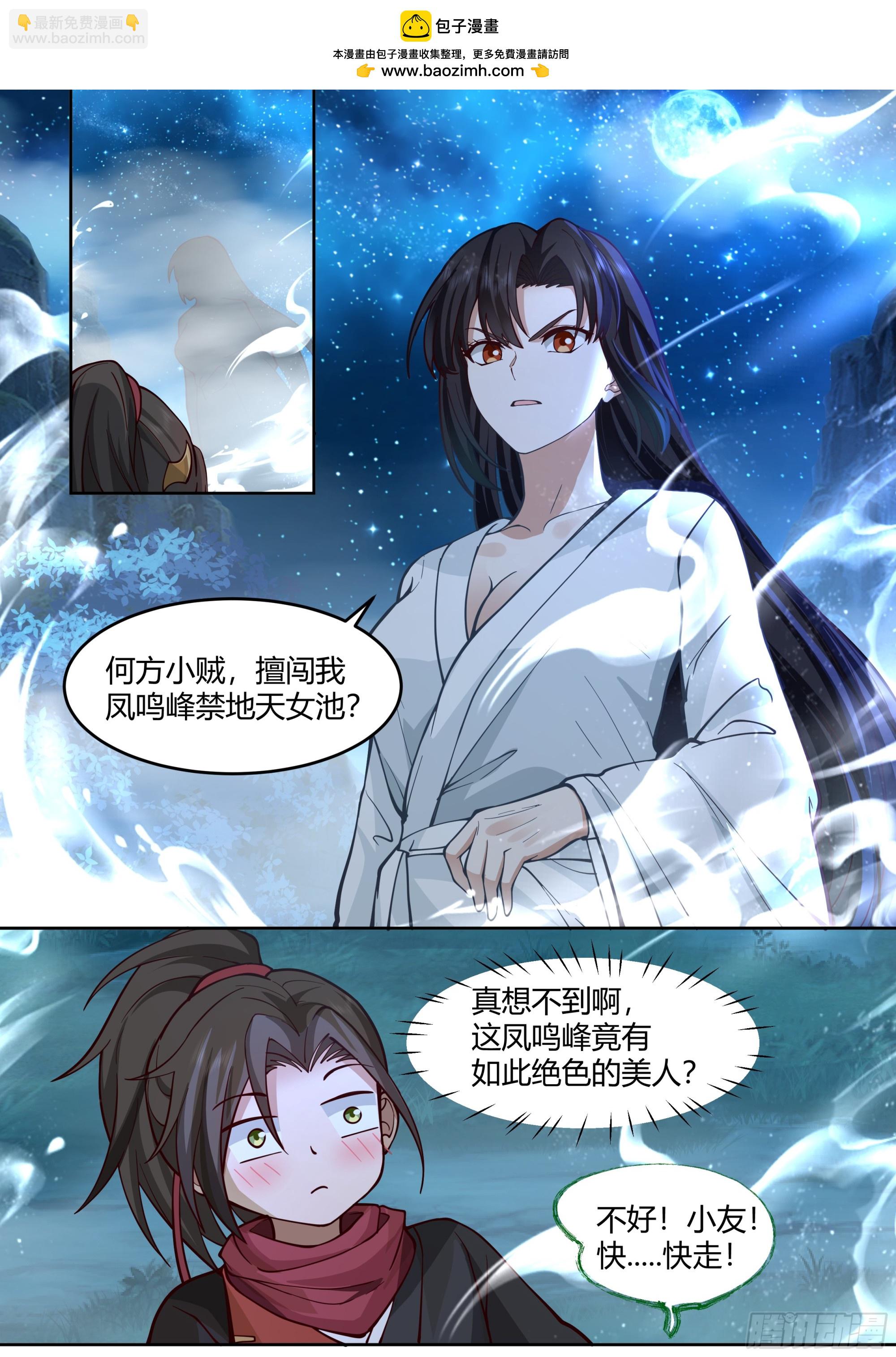 反派大师兄，师妹们全是病娇 - 第29话-今晚给你看个大宝贝 - 2