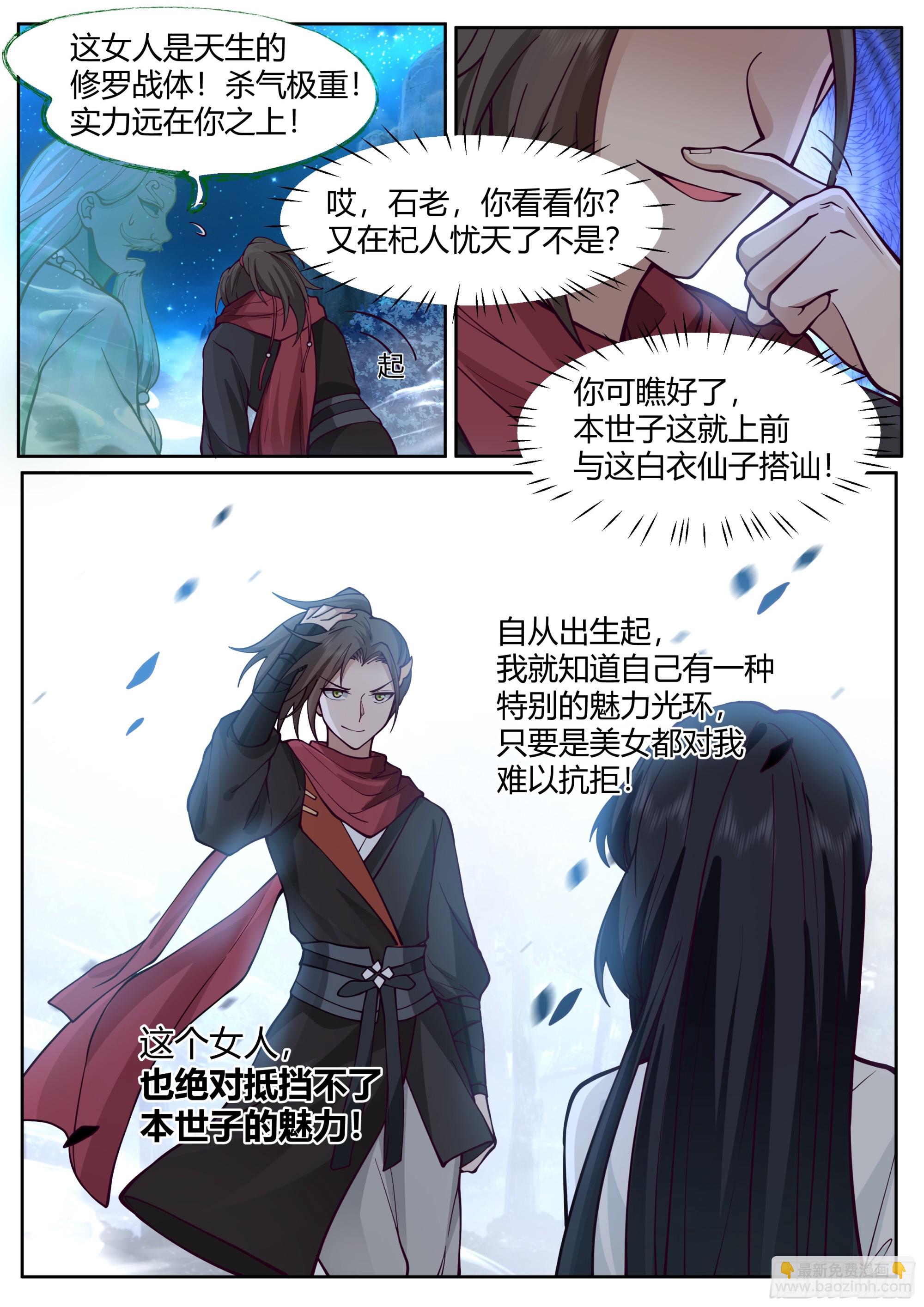 反派大师兄，师妹们全是病娇 - 第29话-今晚给你看个大宝贝 - 3