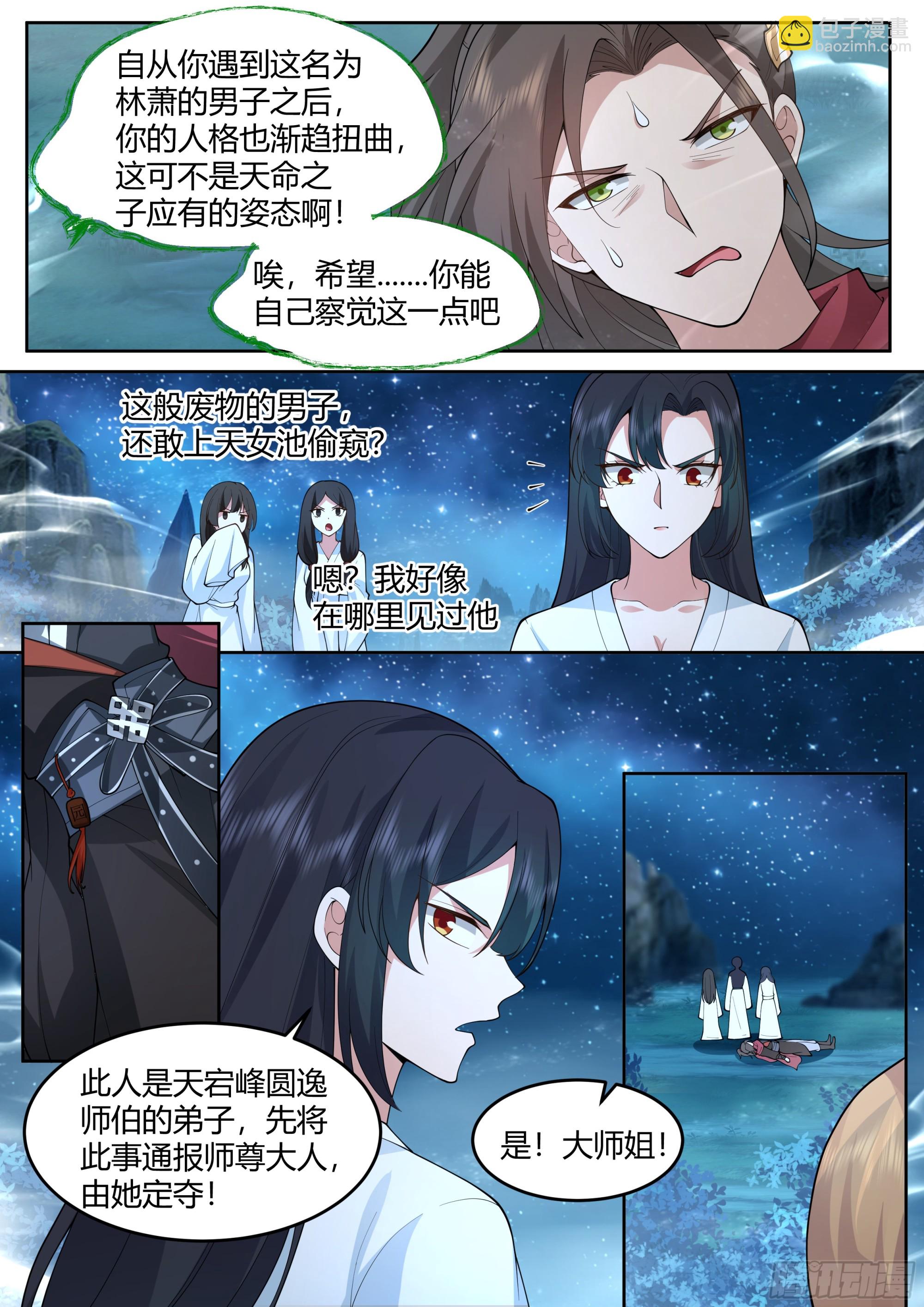 反派大师兄，师妹们全是病娇 - 第29话-今晚给你看个大宝贝 - 3