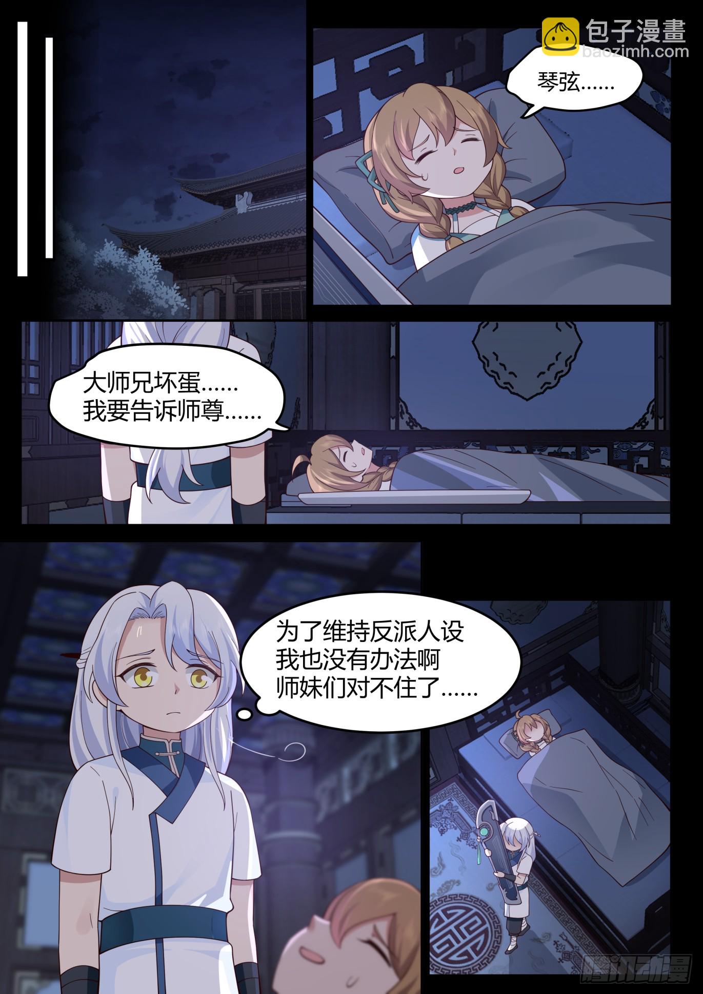 反派大师兄，师妹们全是病娇 - 第31话-捆绑PLAY - 1