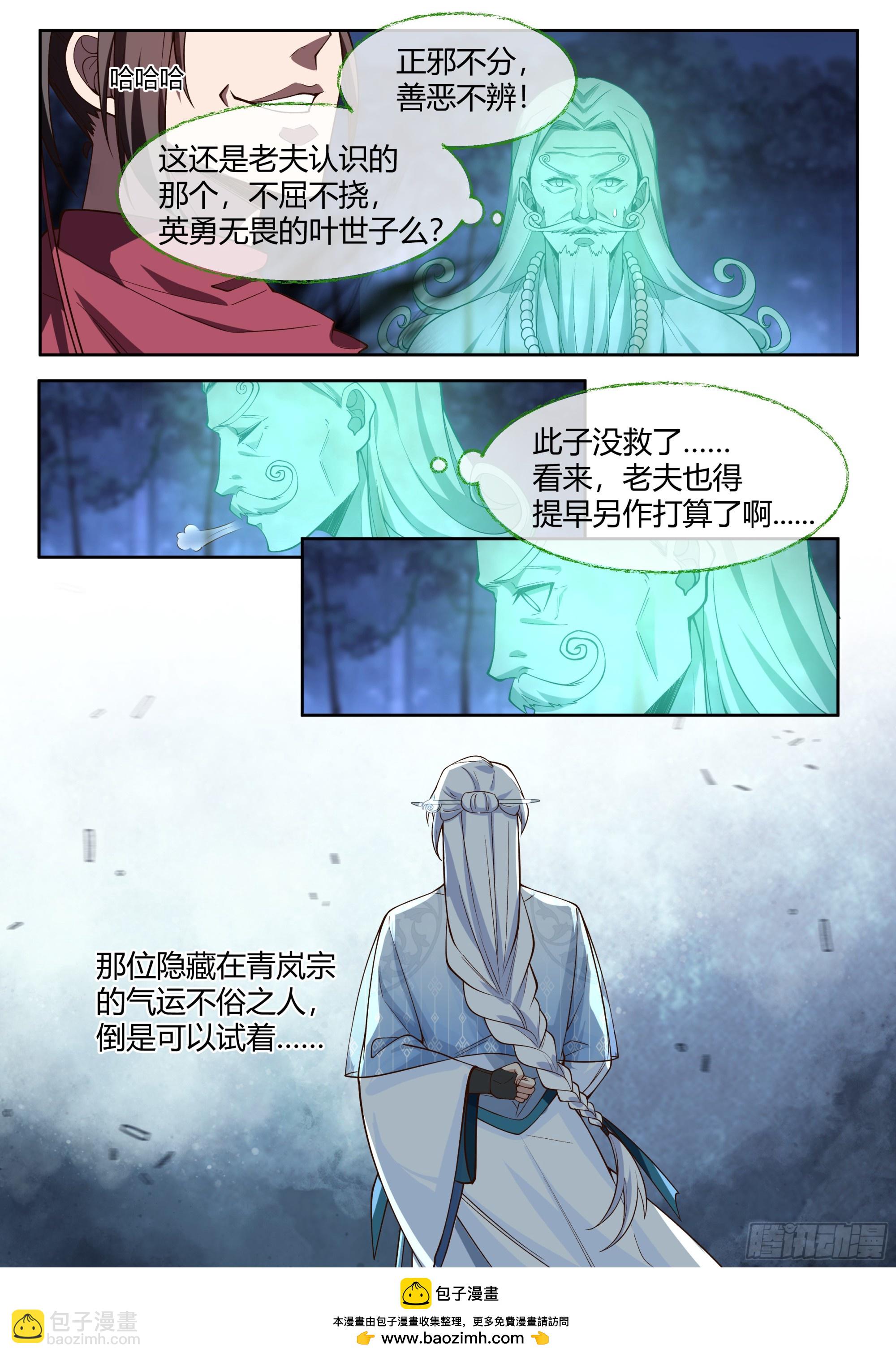 反派大师兄，师妹们全是病娇 - 第33话-吾要灭了青岚宗 - 1