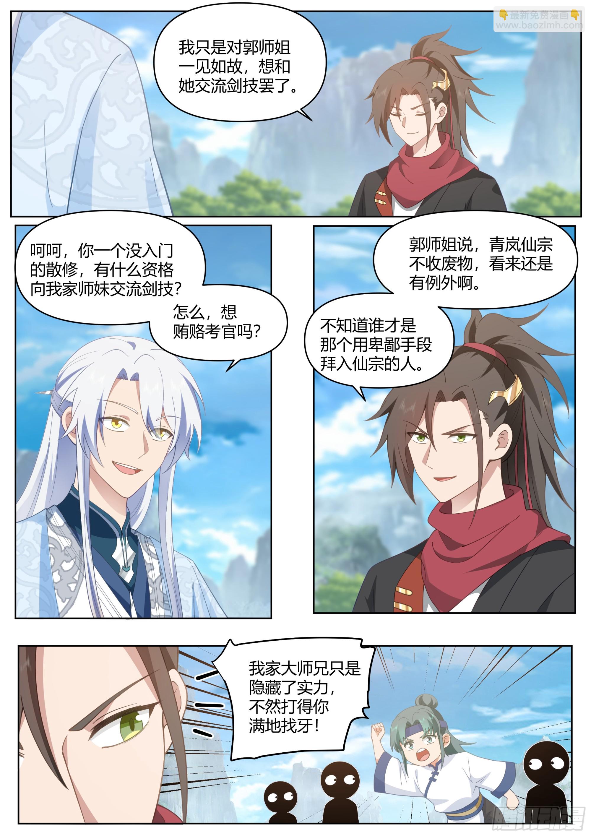 反派大师兄，师妹们全是病娇 - 第4话-快到我怀里来 - 3