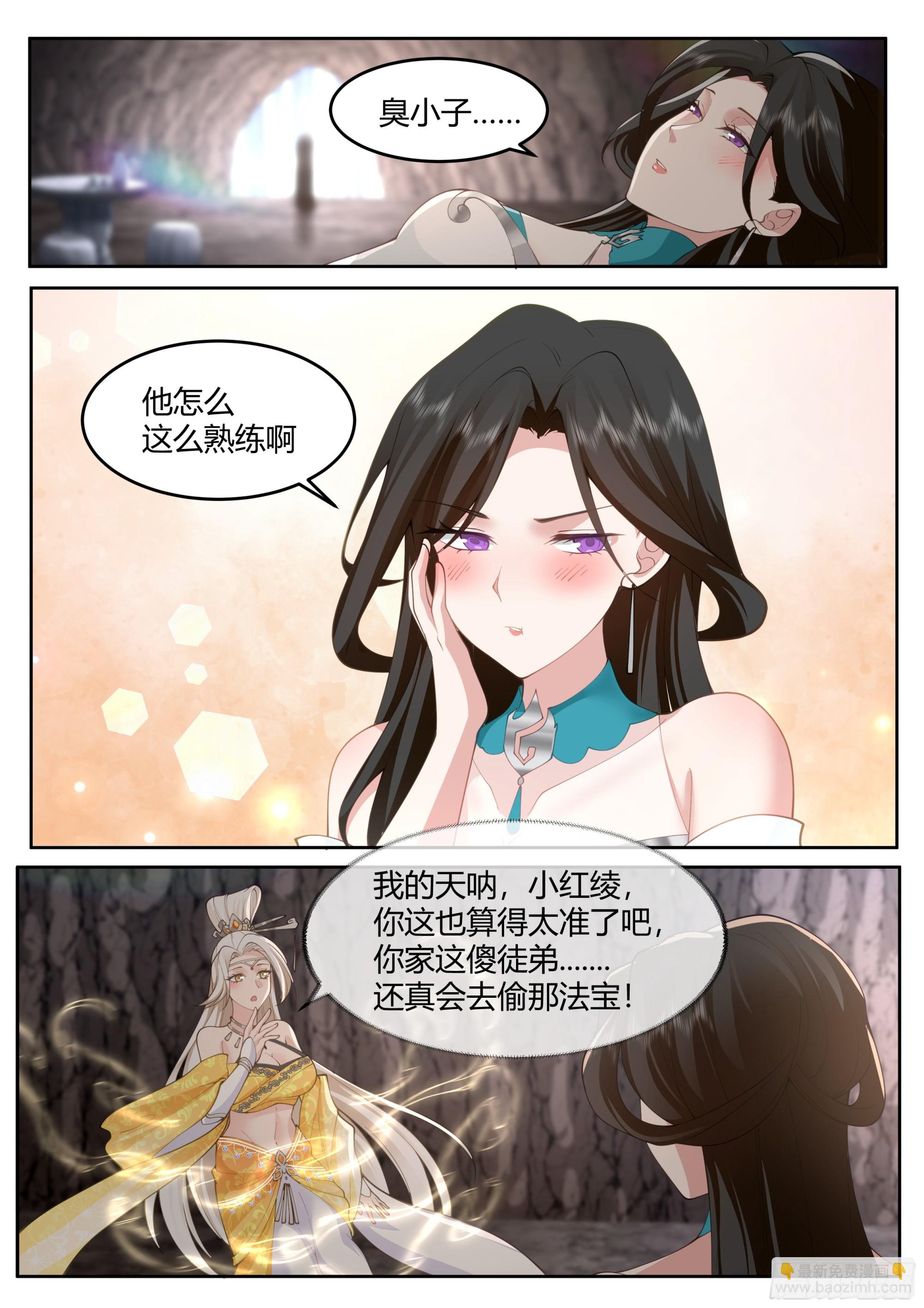 第41话-师尊，好Q弹的手感~-第42话