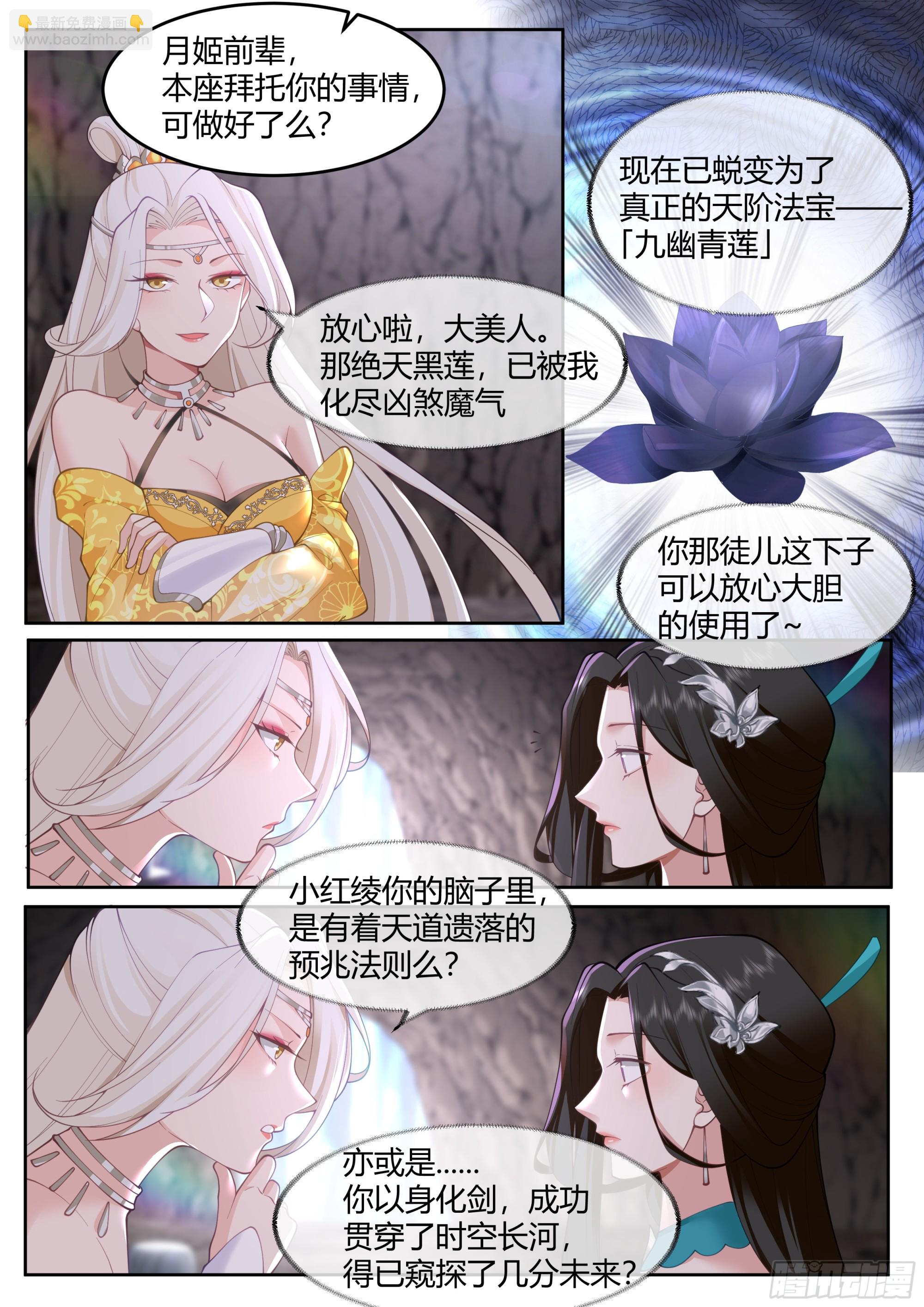 第41话-师尊，好Q弹的手感~-第42话