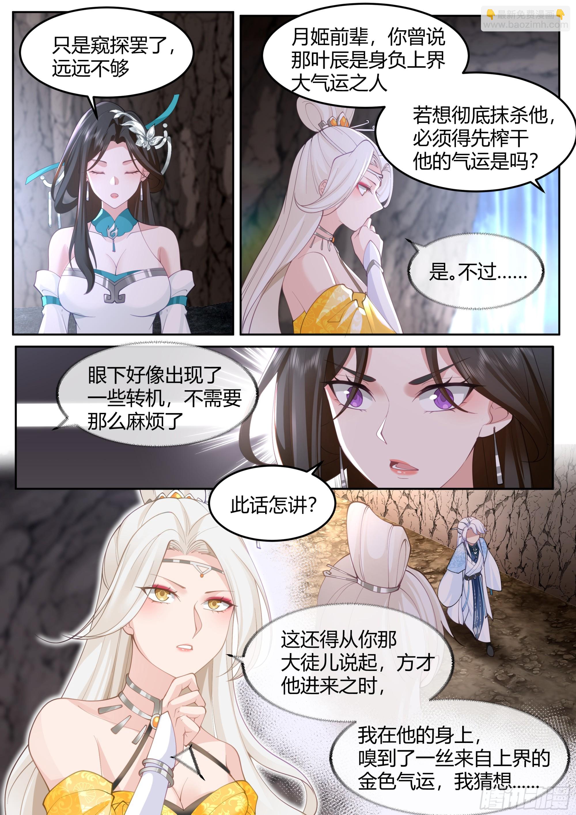 第41话-师尊，好Q弹的手感~-第42话