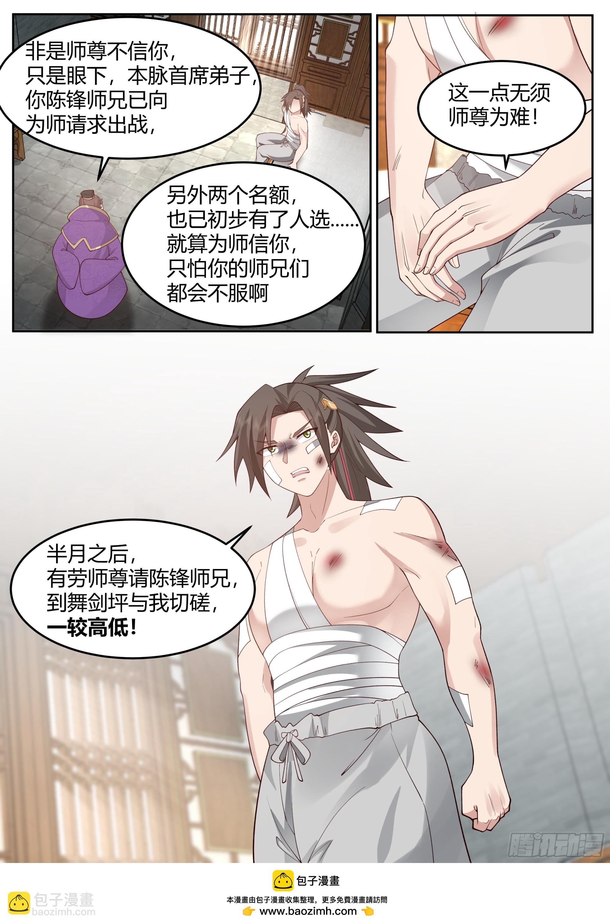 反派大师兄，师妹们全是病娇 - 第43话-莫欺少年穷 - 2