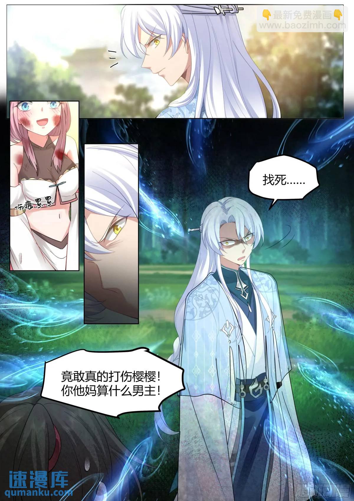 反派大师兄，师妹们全是病娇 - 第49话-今天，我要打爆你狗头 - 4