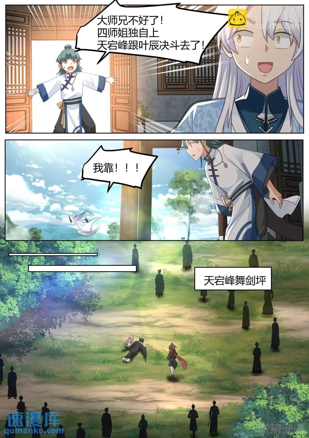 反派大师兄，师妹们全是病娇 - 第49话-今天，我要打爆你狗头 - 3