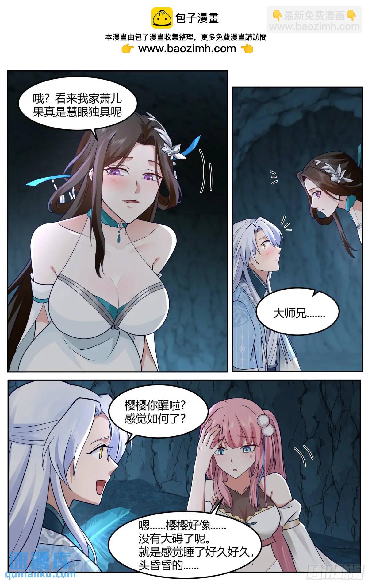 反派大师兄，师妹们全是病娇 - 第51话-师父？败犬罢了。 - 1